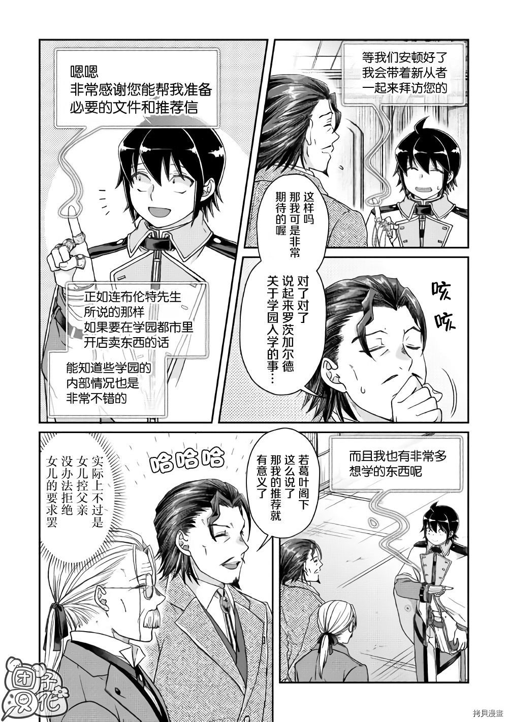 月光下的异世界之旅[拷贝漫画]韩漫全集-第46话无删减无遮挡章节图片 