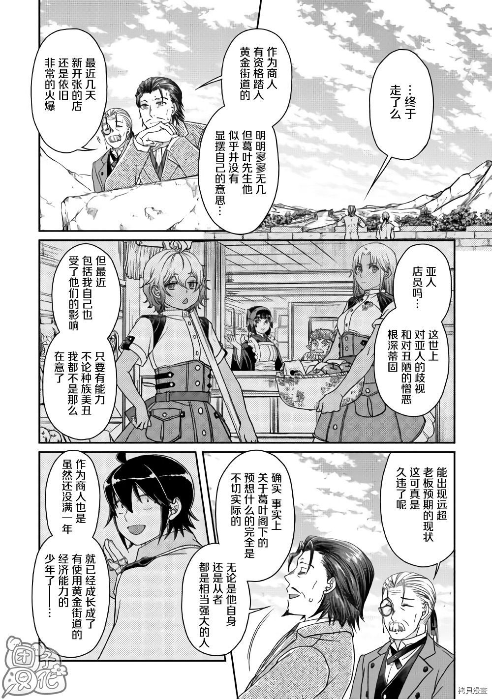 月光下的异世界之旅[拷贝漫画]韩漫全集-第46话无删减无遮挡章节图片 