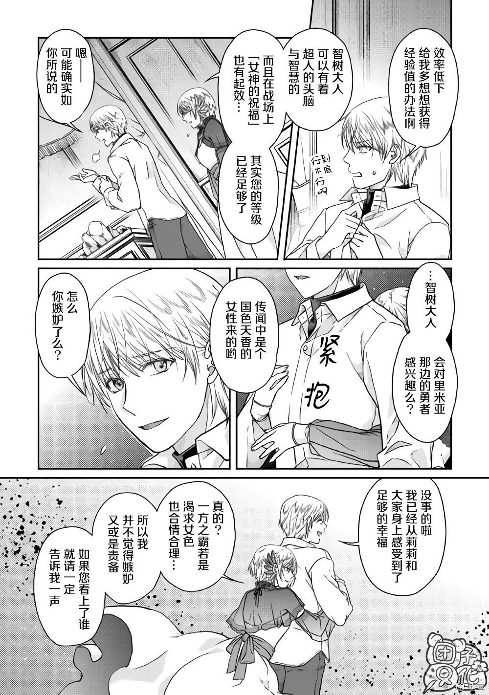 月光下的异世界之旅[拷贝漫画]韩漫全集-第46话无删减无遮挡章节图片 