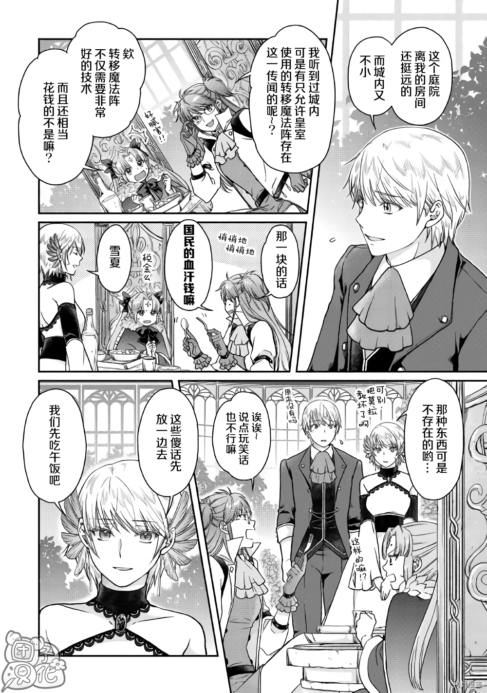 月光下的异世界之旅[拷贝漫画]韩漫全集-第47话无删减无遮挡章节图片 