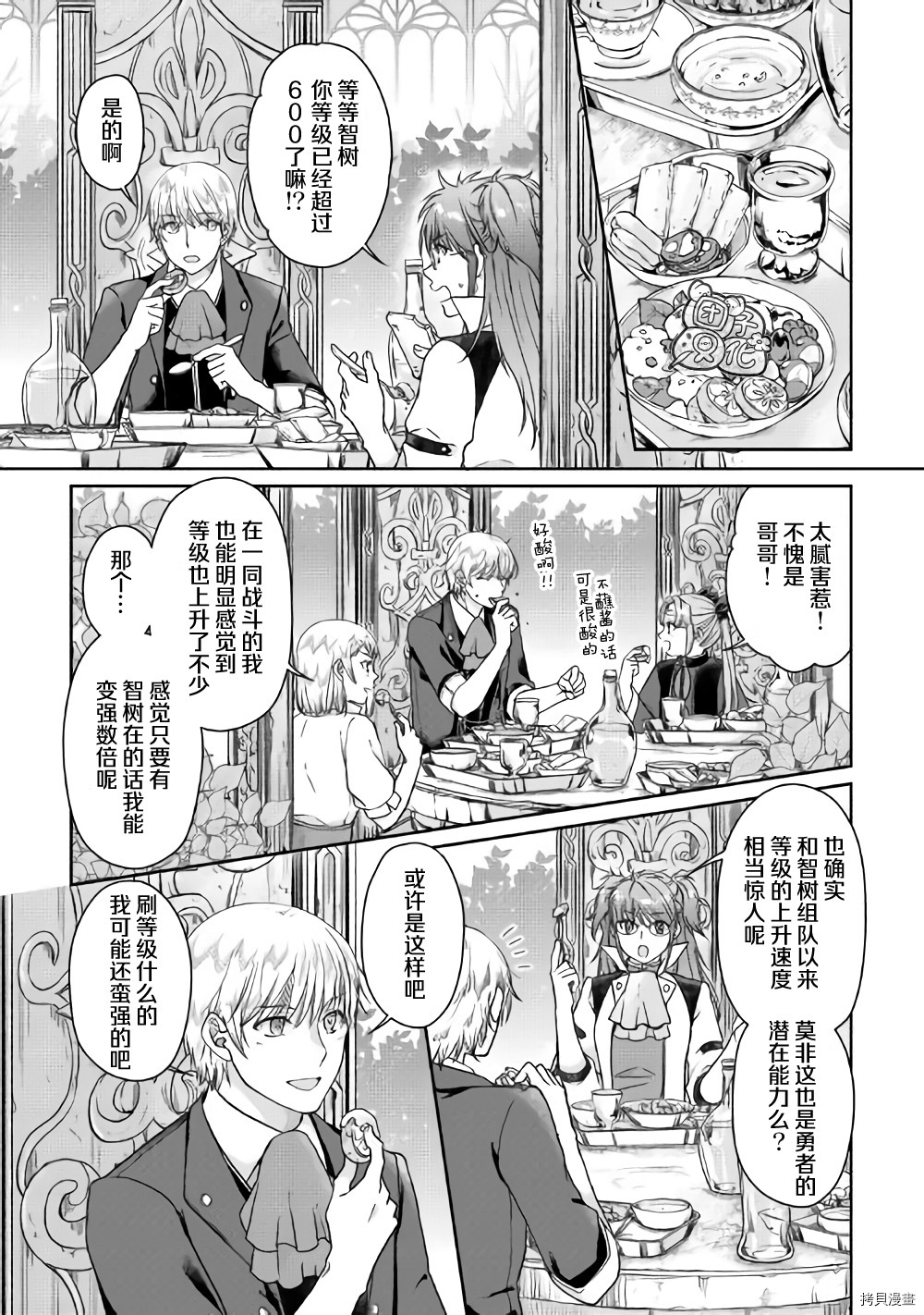 月光下的异世界之旅[拷贝漫画]韩漫全集-第47话无删减无遮挡章节图片 