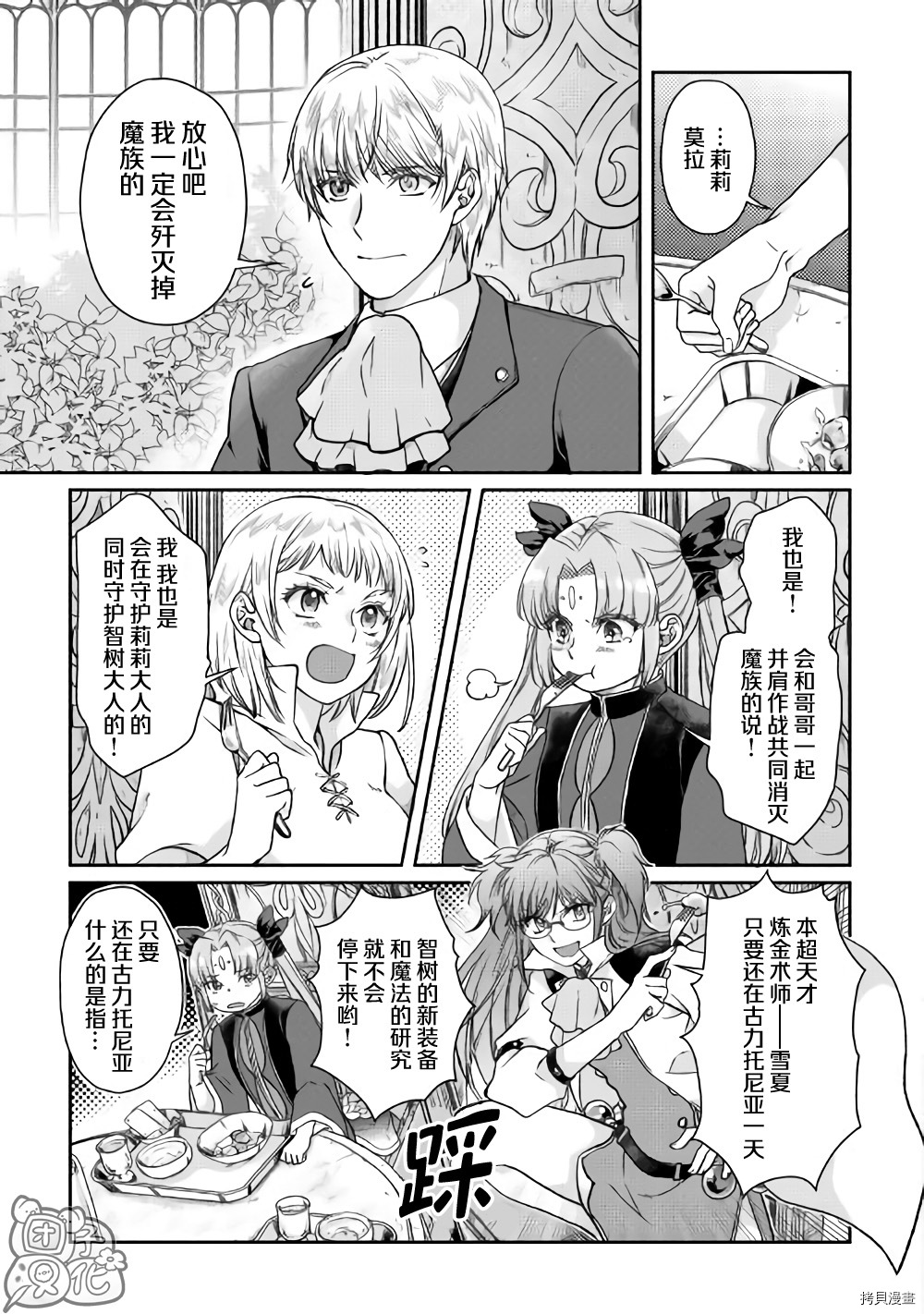 月光下的异世界之旅[拷贝漫画]韩漫全集-第47话无删减无遮挡章节图片 