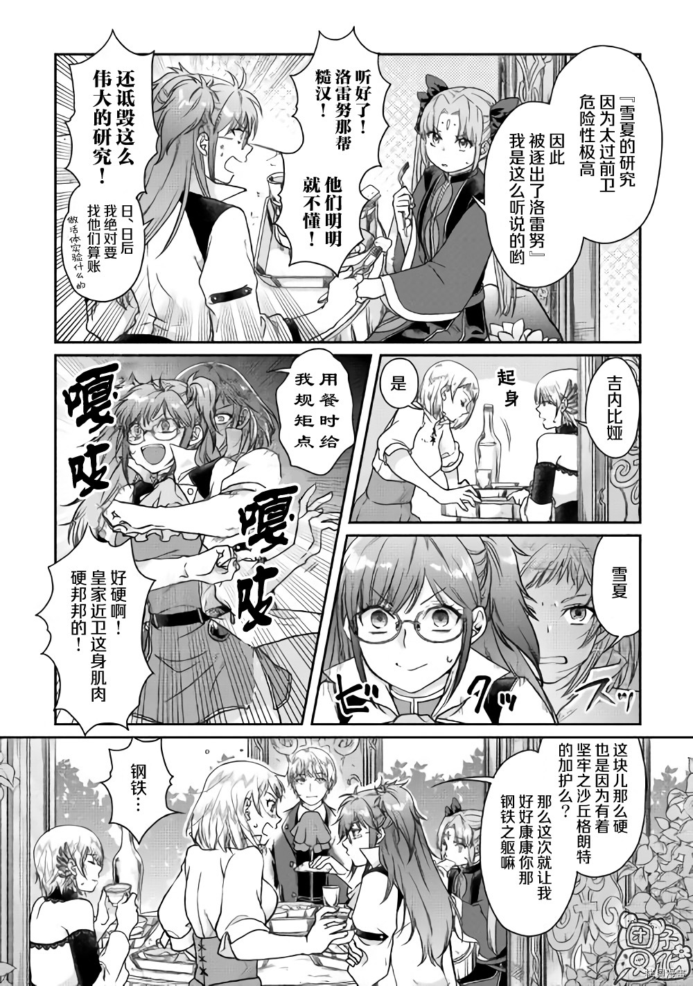 月光下的异世界之旅[拷贝漫画]韩漫全集-第47话无删减无遮挡章节图片 