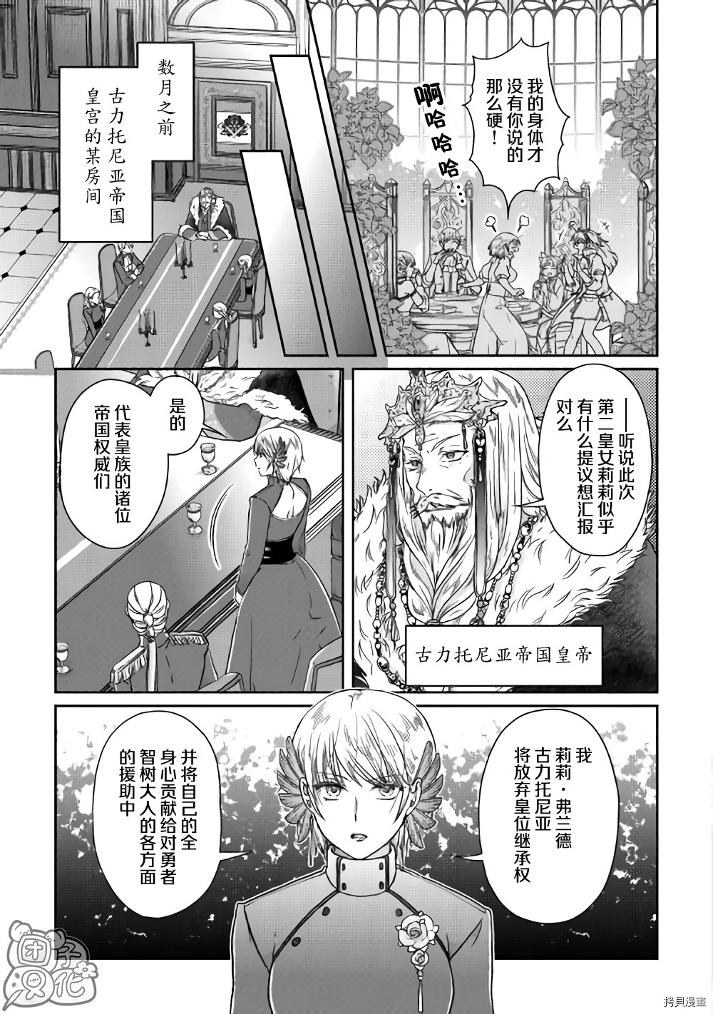 月光下的异世界之旅[拷贝漫画]韩漫全集-第47话无删减无遮挡章节图片 