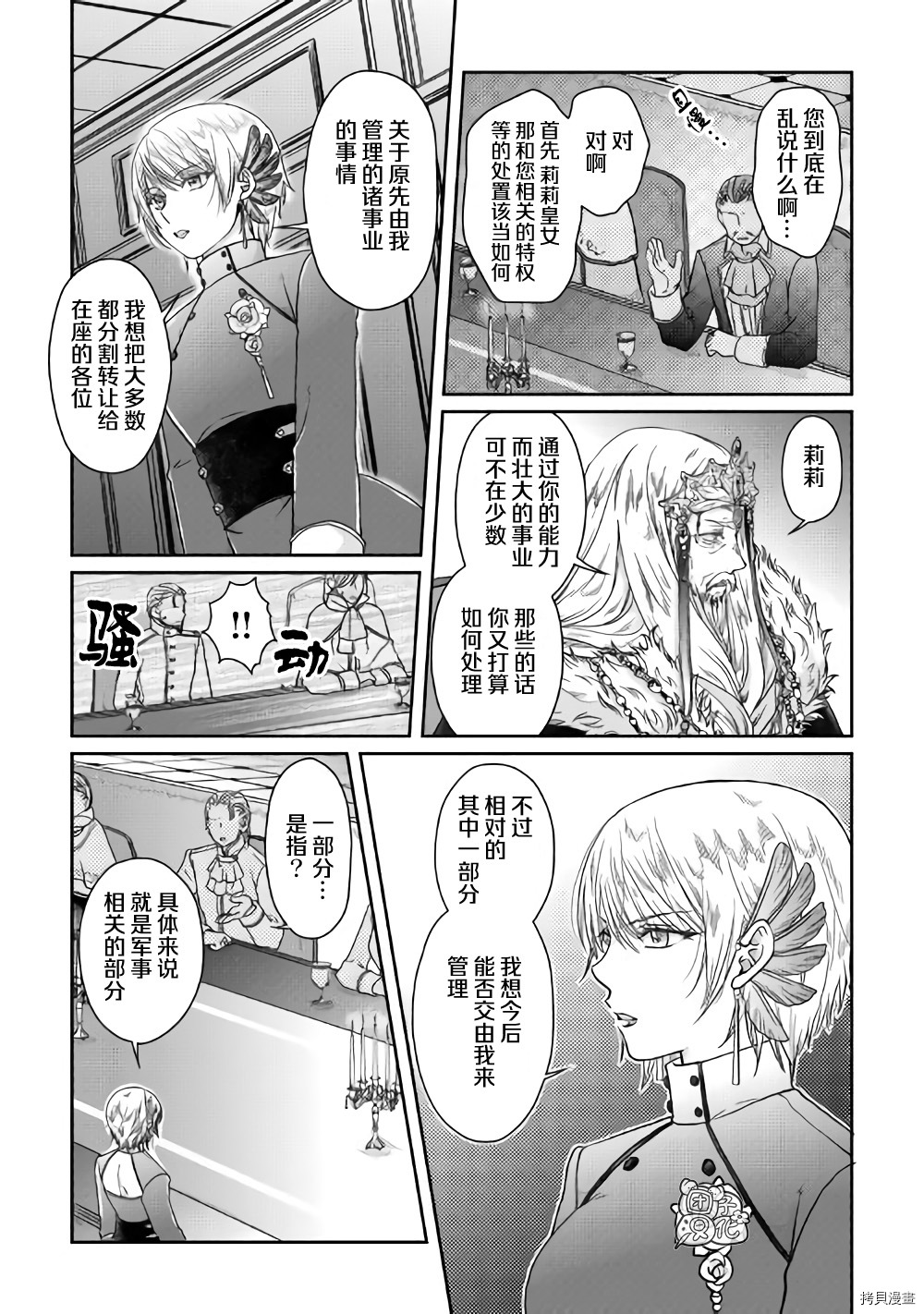 月光下的异世界之旅[拷贝漫画]韩漫全集-第47话无删减无遮挡章节图片 
