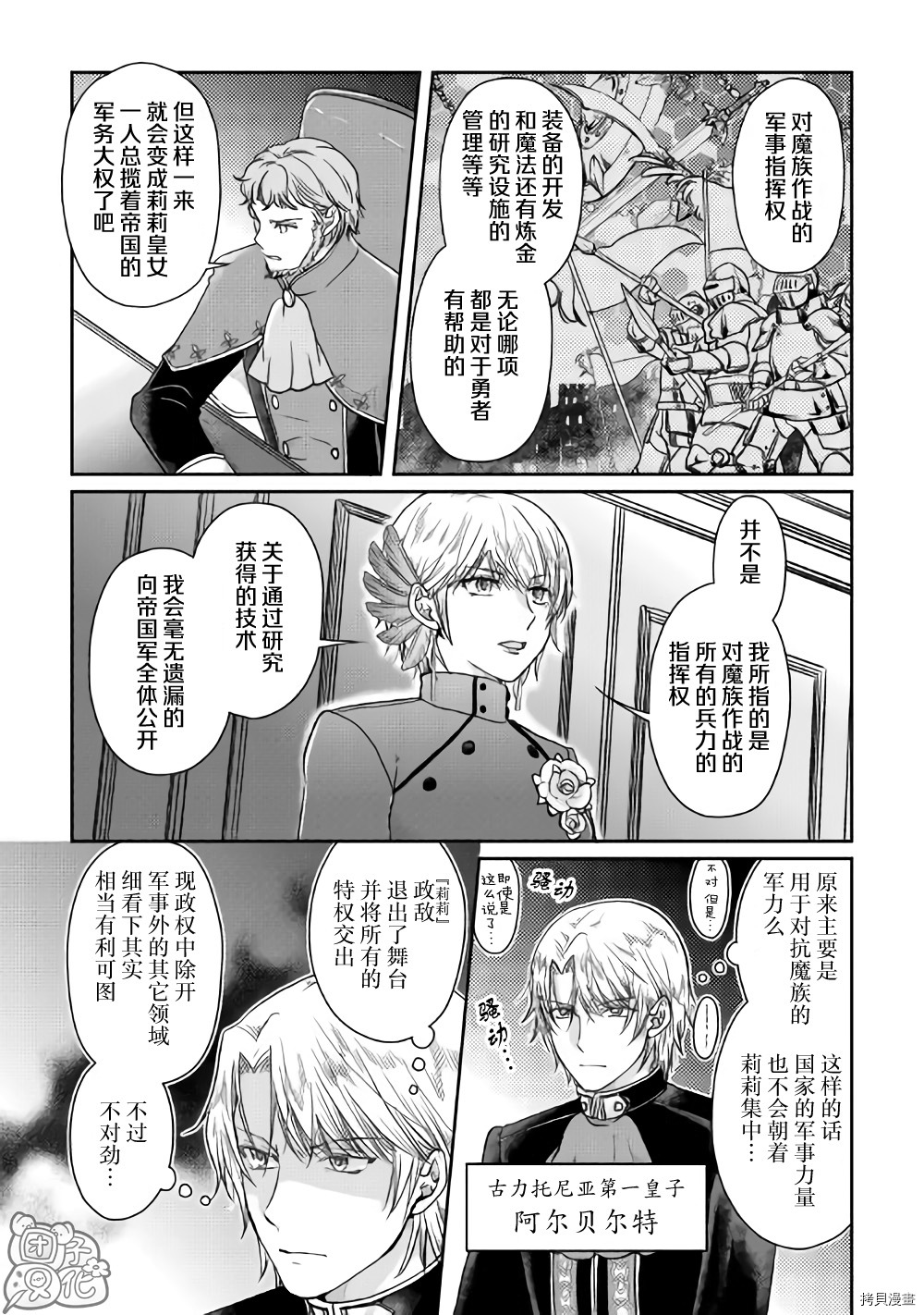 月光下的异世界之旅[拷贝漫画]韩漫全集-第47话无删减无遮挡章节图片 