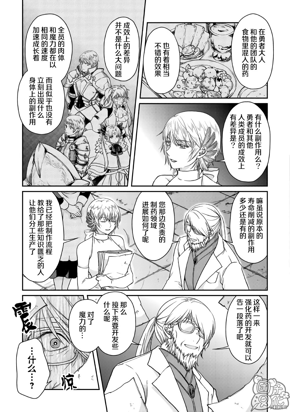 月光下的异世界之旅[拷贝漫画]韩漫全集-第47话无删减无遮挡章节图片 