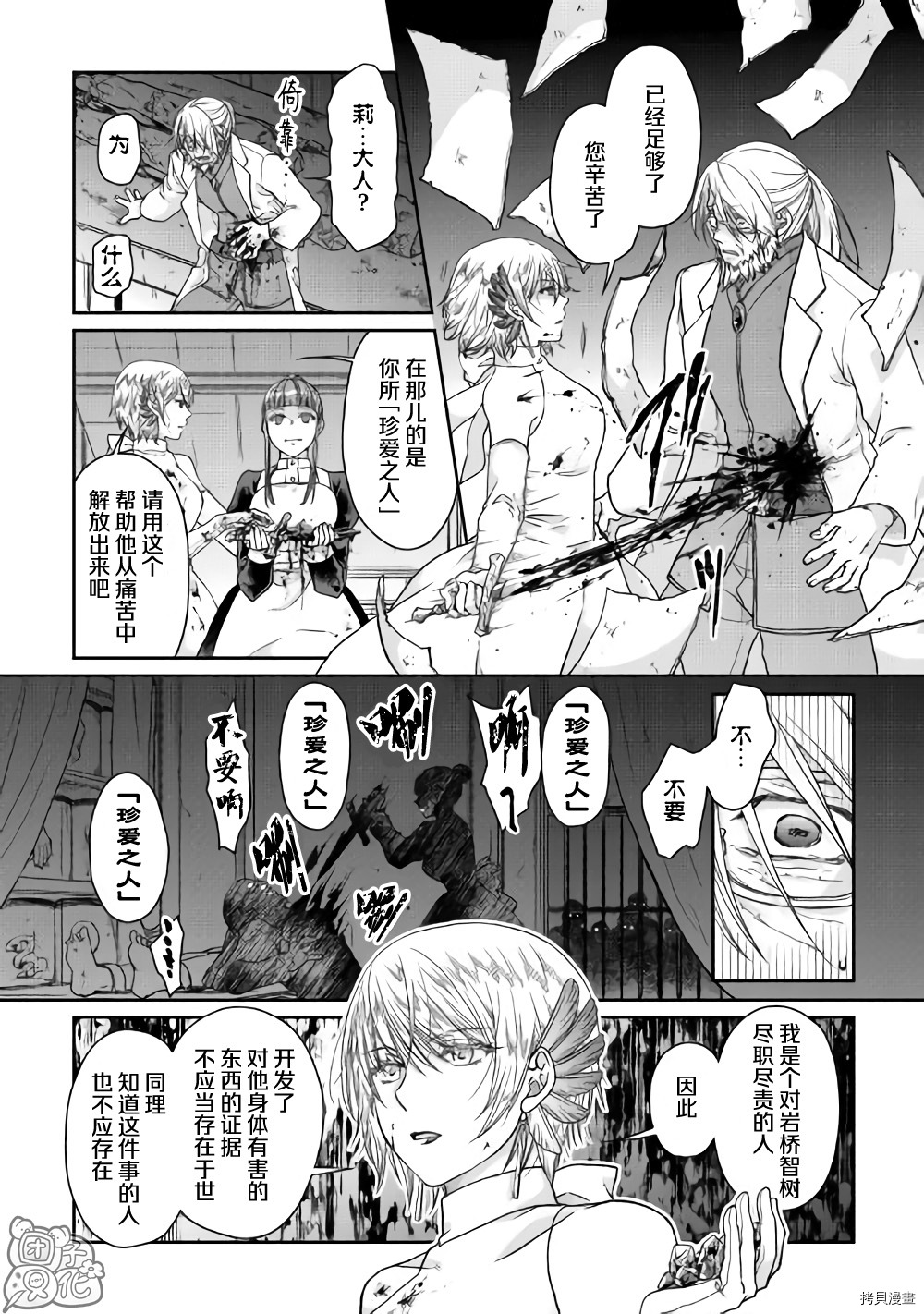 月光下的异世界之旅[拷贝漫画]韩漫全集-第47话无删减无遮挡章节图片 