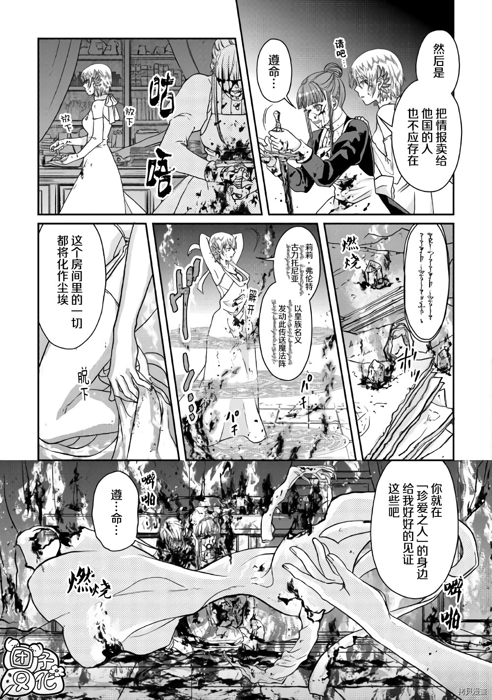 月光下的异世界之旅[拷贝漫画]韩漫全集-第47话无删减无遮挡章节图片 