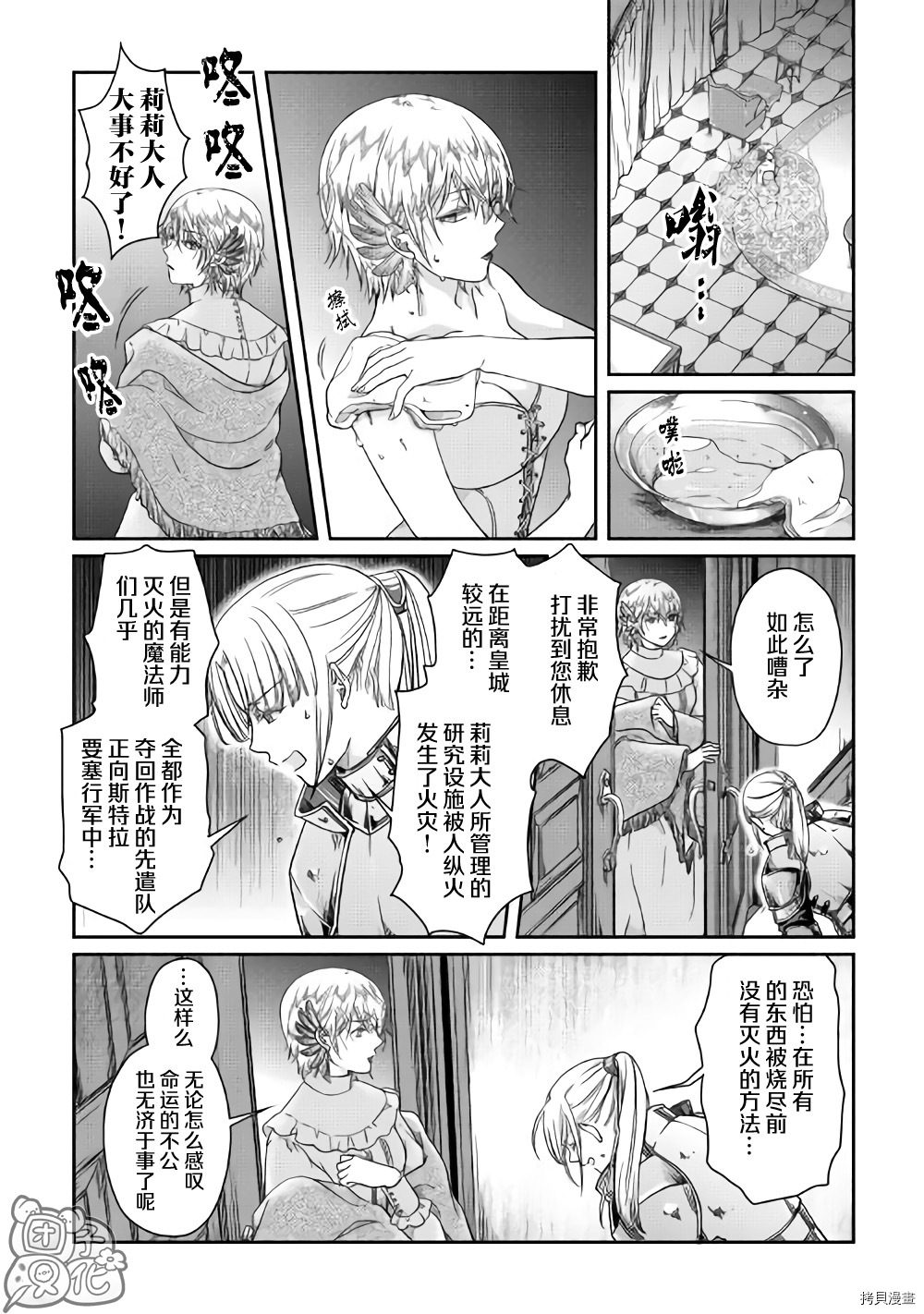月光下的异世界之旅[拷贝漫画]韩漫全集-第47话无删减无遮挡章节图片 