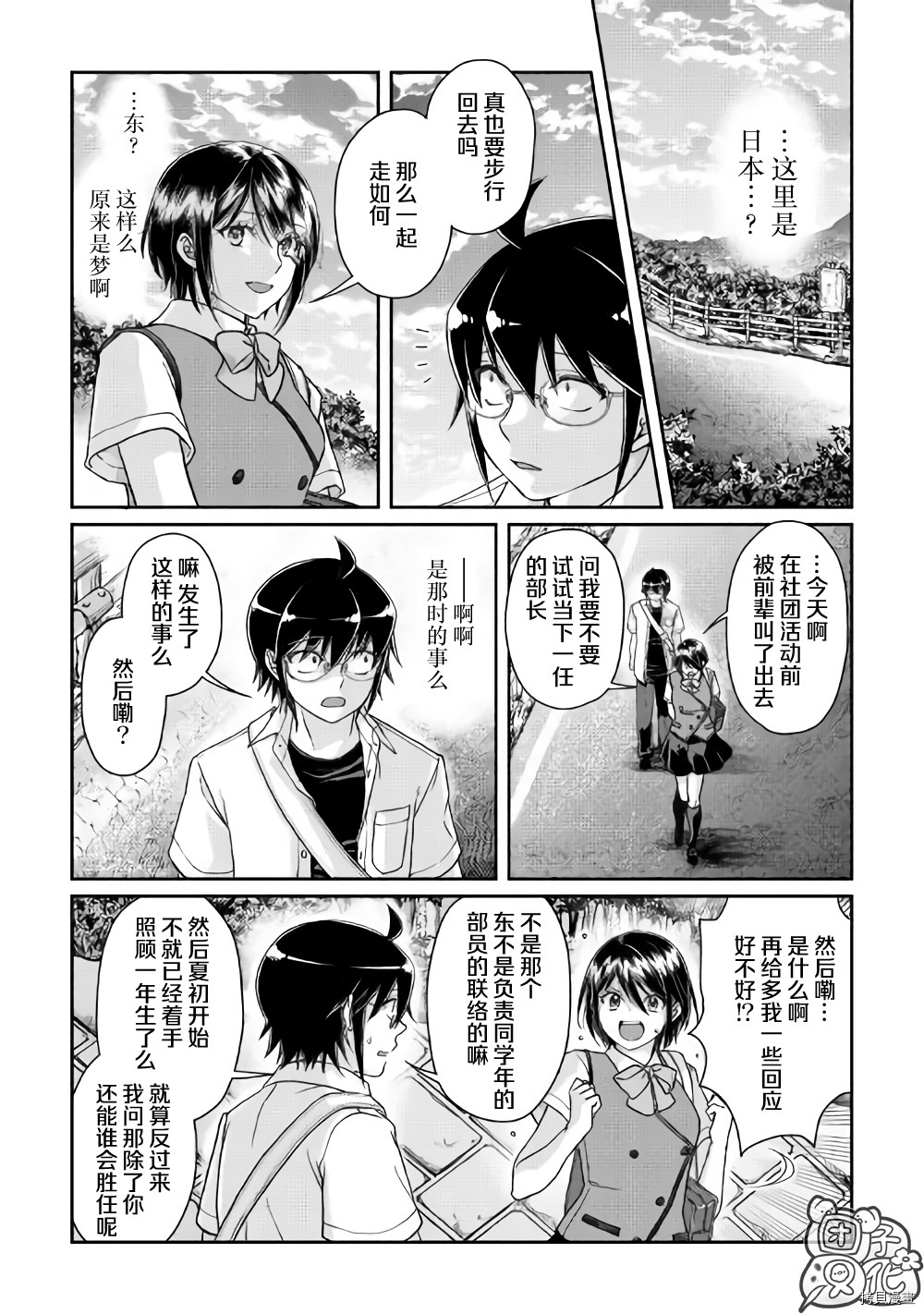 月光下的异世界之旅[拷贝漫画]韩漫全集-第47话无删减无遮挡章节图片 
