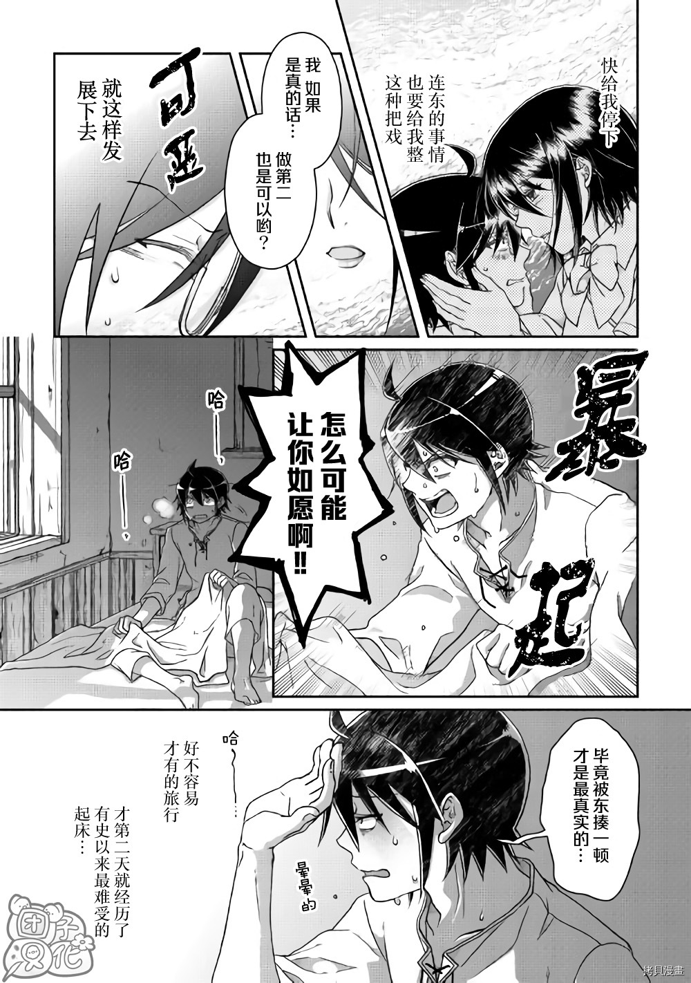 月光下的异世界之旅[拷贝漫画]韩漫全集-第47话无删减无遮挡章节图片 