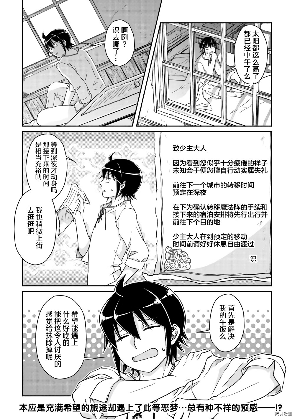 月光下的异世界之旅[拷贝漫画]韩漫全集-第47话无删减无遮挡章节图片 