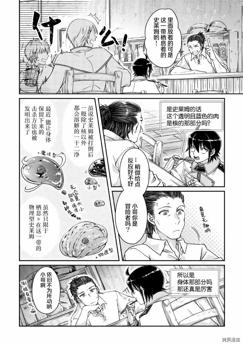 月光下的异世界之旅[拷贝漫画]韩漫全集-第48话无删减无遮挡章节图片 