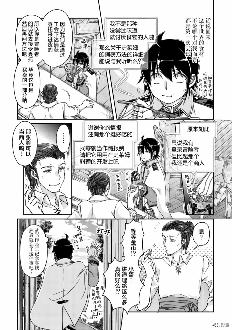 月光下的异世界之旅[拷贝漫画]韩漫全集-第48话无删减无遮挡章节图片 