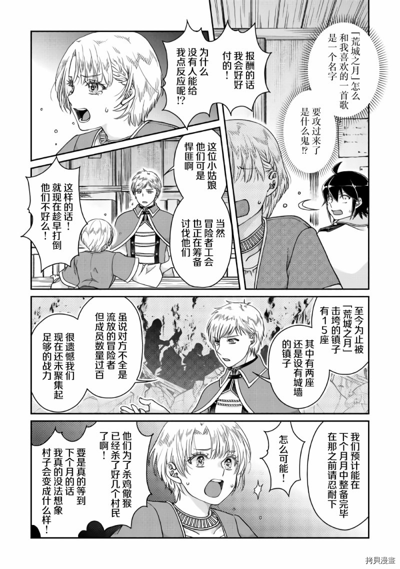 月光下的异世界之旅[拷贝漫画]韩漫全集-第48话无删减无遮挡章节图片 