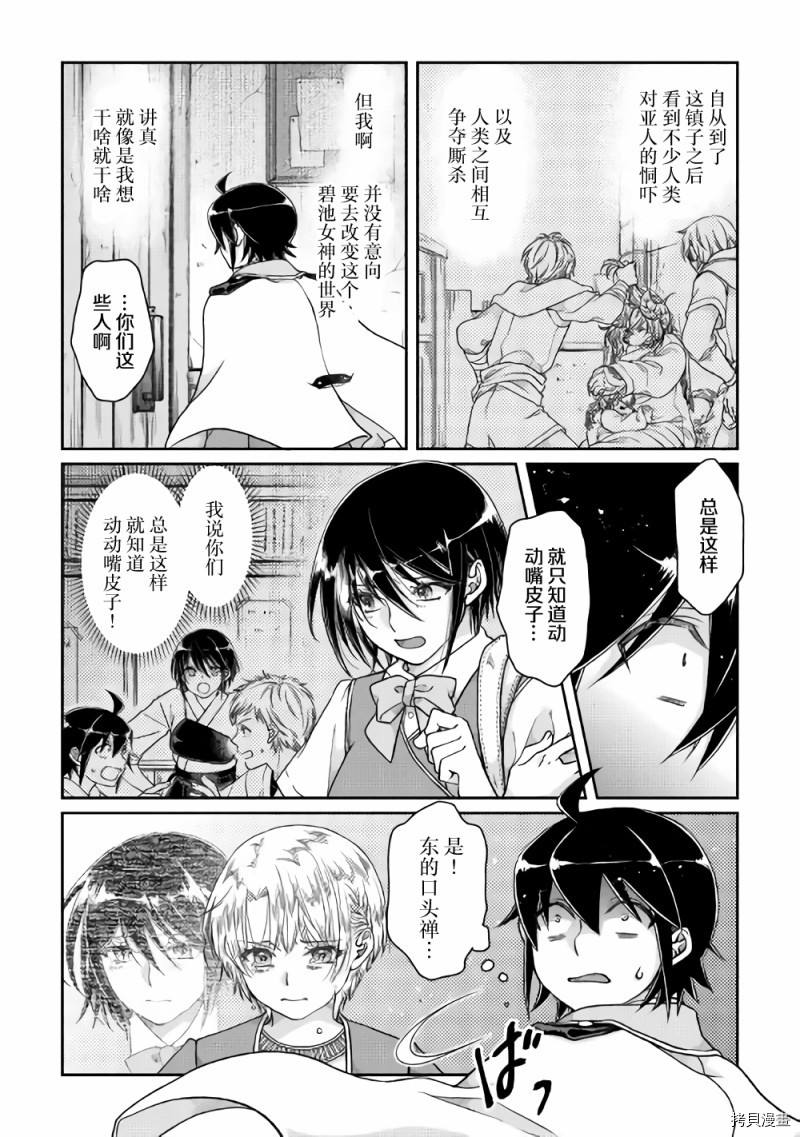 月光下的异世界之旅[拷贝漫画]韩漫全集-第48话无删减无遮挡章节图片 