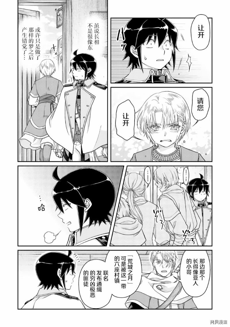 月光下的异世界之旅[拷贝漫画]韩漫全集-第48话无删减无遮挡章节图片 