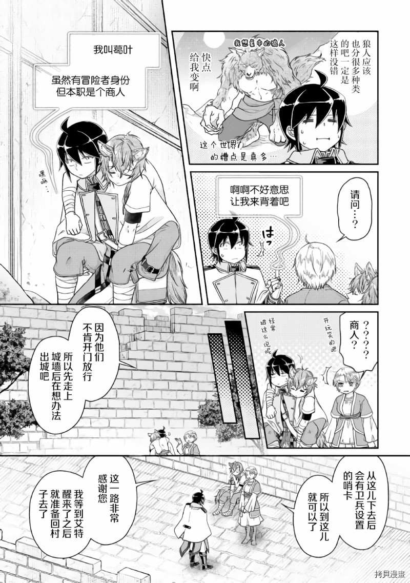 月光下的异世界之旅[拷贝漫画]韩漫全集-第48话无删减无遮挡章节图片 
