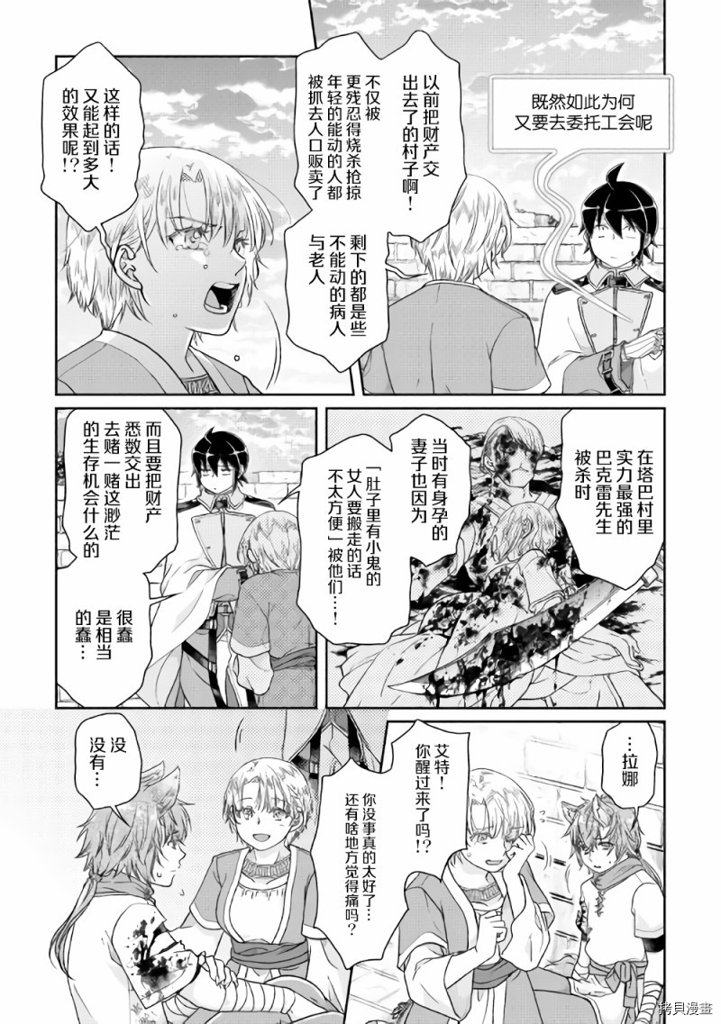 月光下的异世界之旅[拷贝漫画]韩漫全集-第48话无删减无遮挡章节图片 