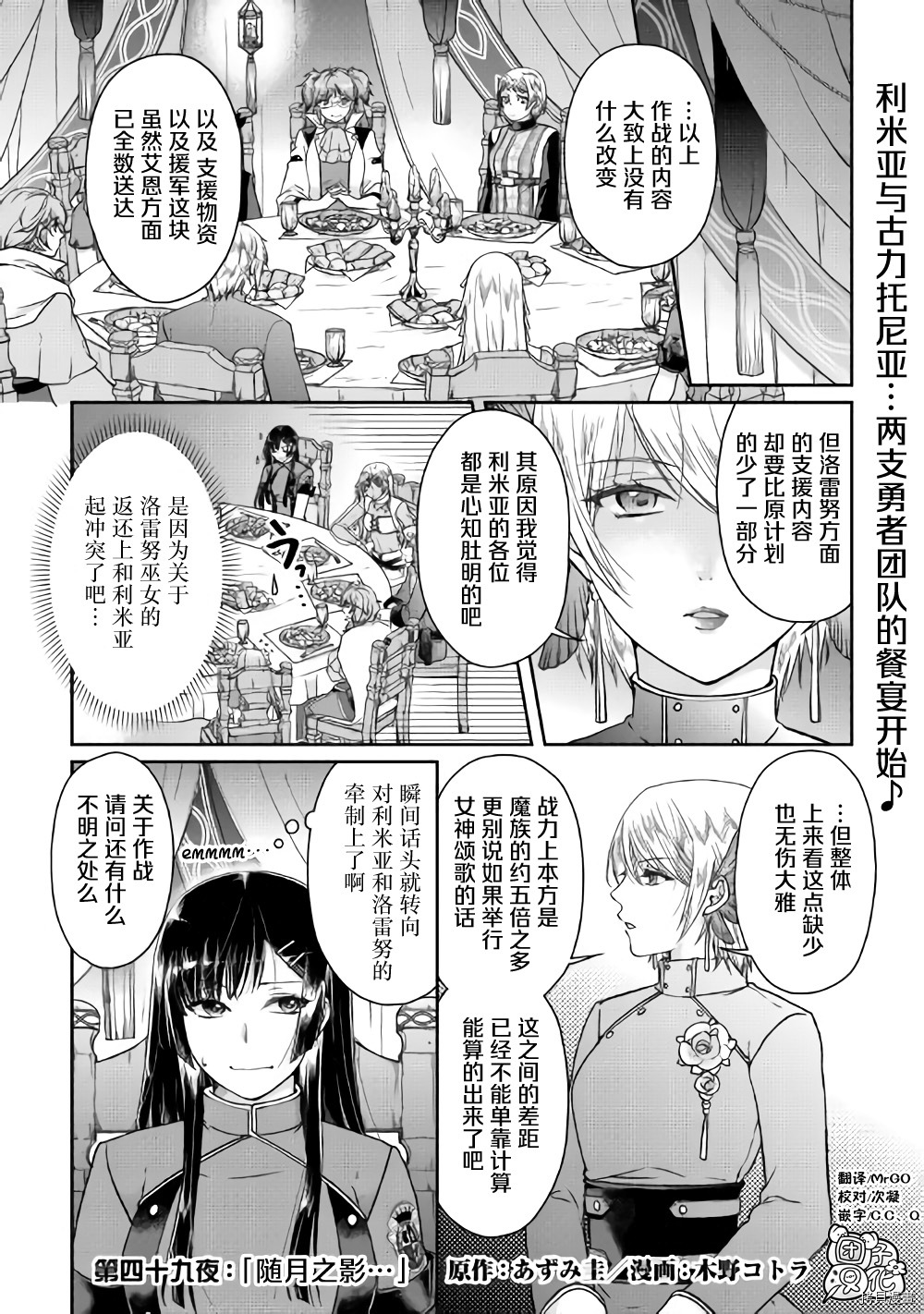 月光下的异世界之旅[拷贝漫画]韩漫全集-第49话无删减无遮挡章节图片 