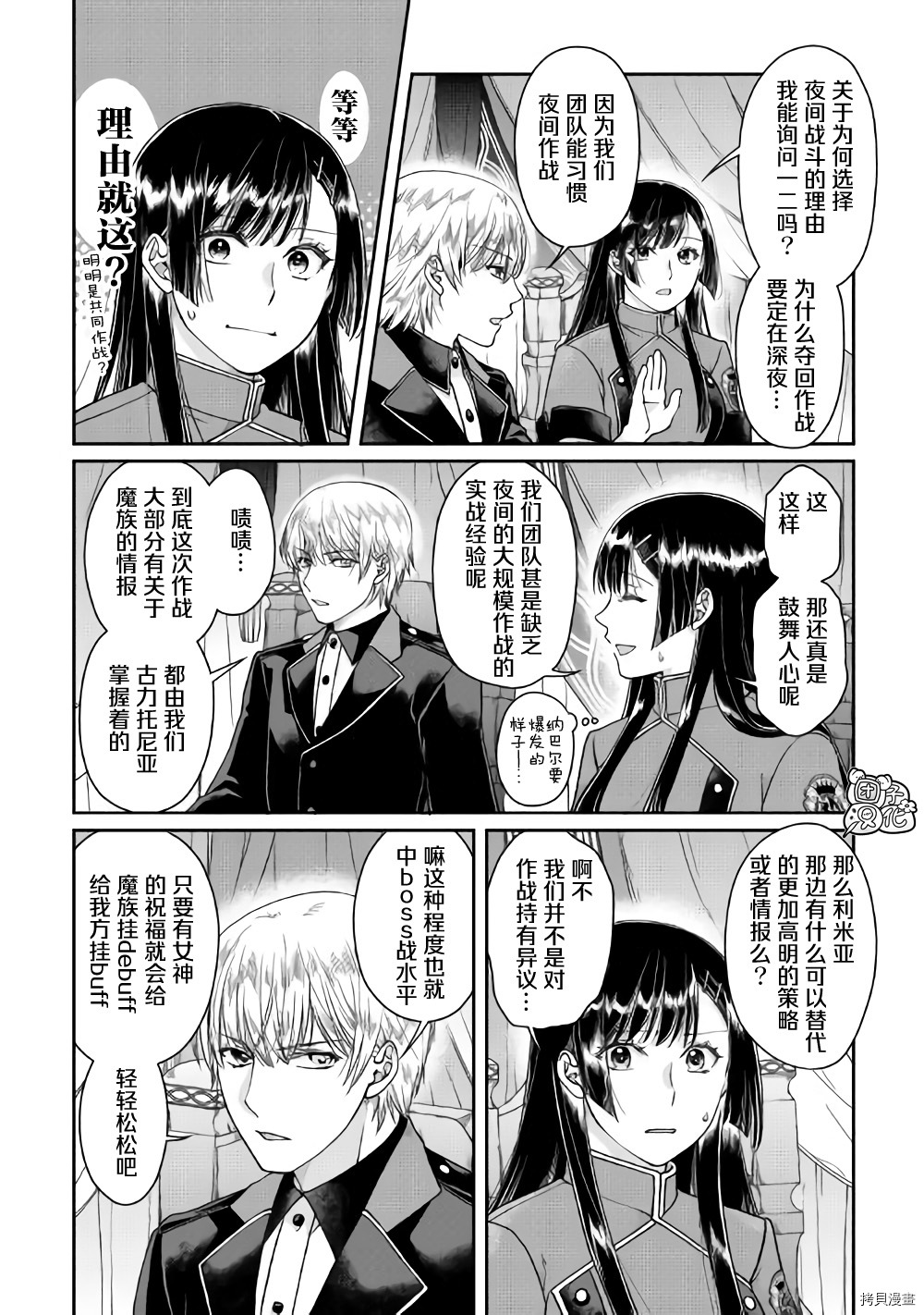 月光下的异世界之旅[拷贝漫画]韩漫全集-第49话无删减无遮挡章节图片 