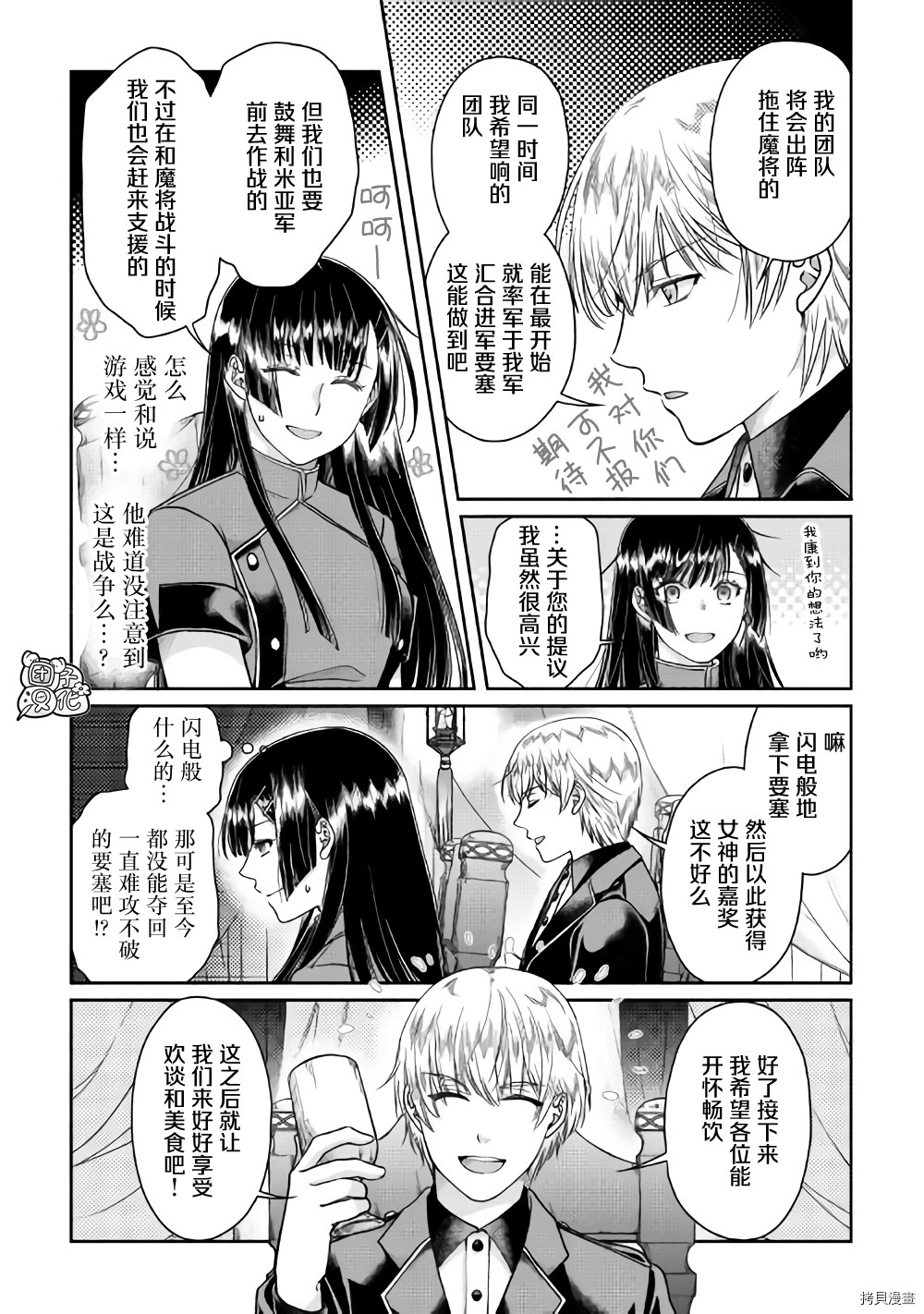 月光下的异世界之旅[拷贝漫画]韩漫全集-第49话无删减无遮挡章节图片 