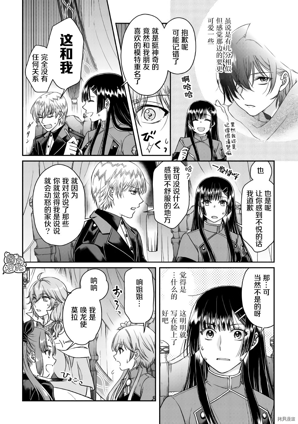月光下的异世界之旅[拷贝漫画]韩漫全集-第49话无删减无遮挡章节图片 
