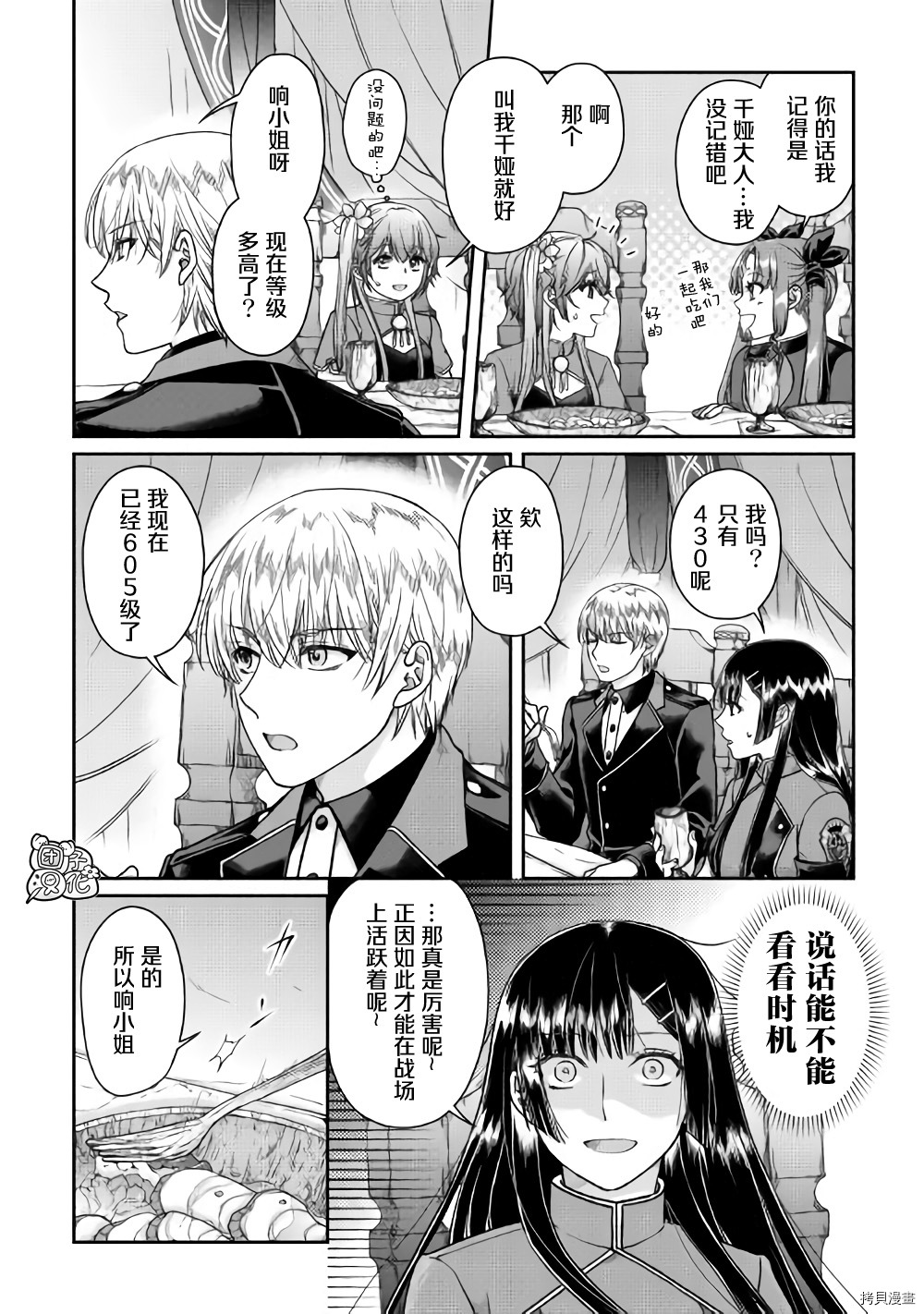 月光下的异世界之旅[拷贝漫画]韩漫全集-第49话无删减无遮挡章节图片 