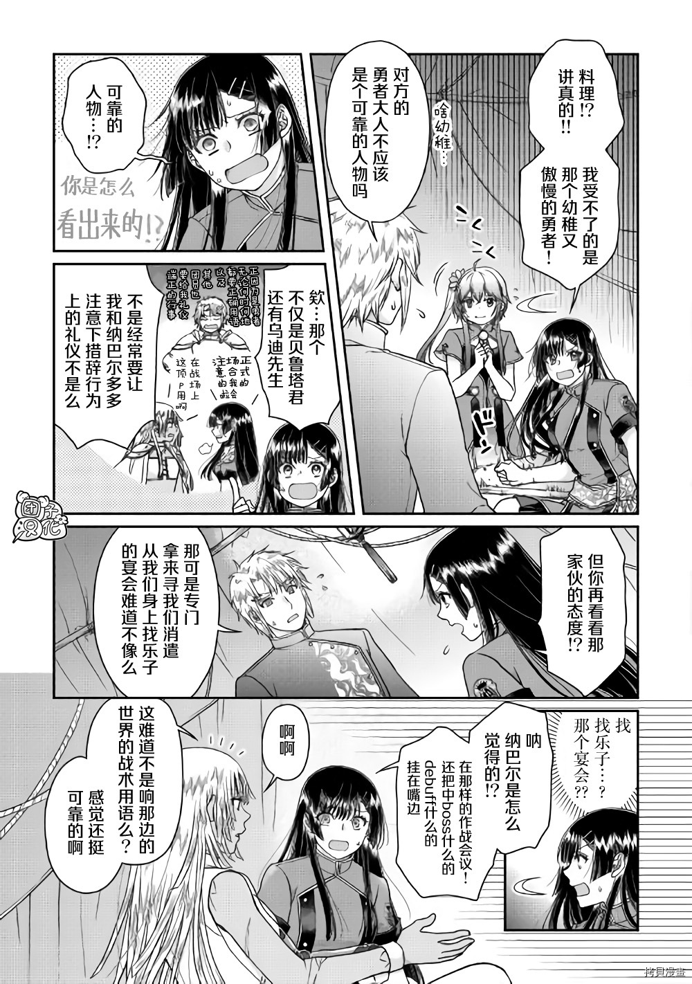 月光下的异世界之旅[拷贝漫画]韩漫全集-第49话无删减无遮挡章节图片 