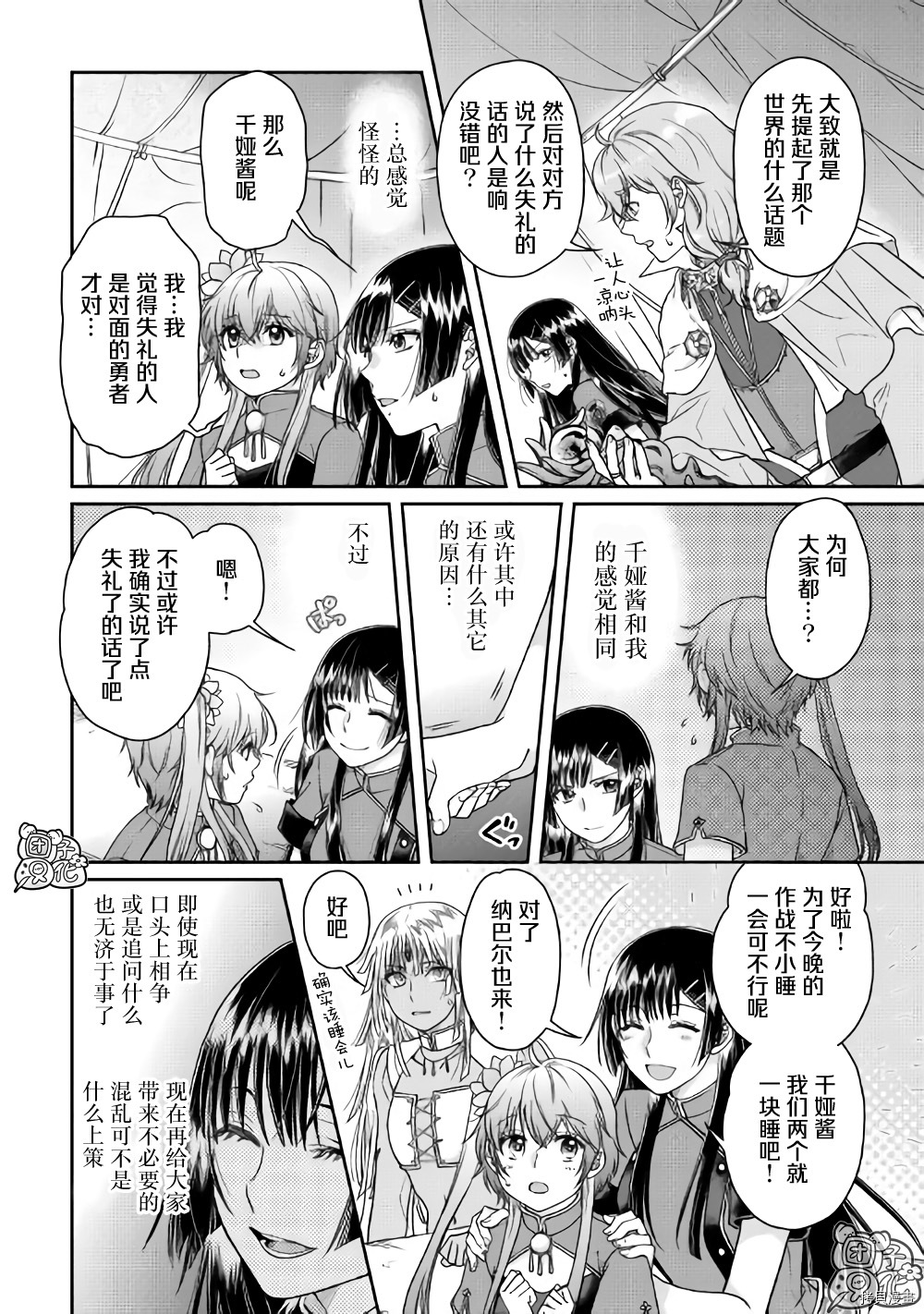 月光下的异世界之旅[拷贝漫画]韩漫全集-第49话无删减无遮挡章节图片 