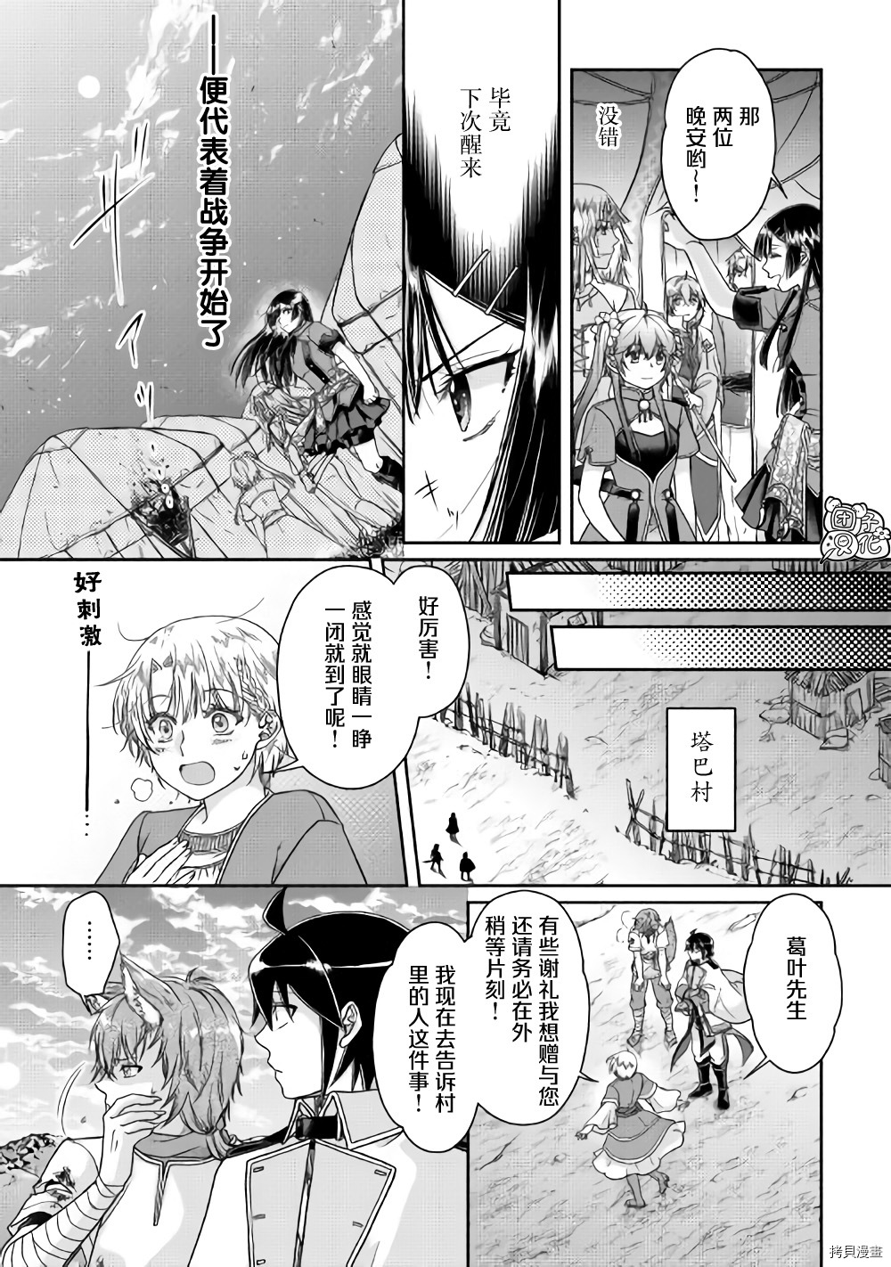 月光下的异世界之旅[拷贝漫画]韩漫全集-第49话无删减无遮挡章节图片 