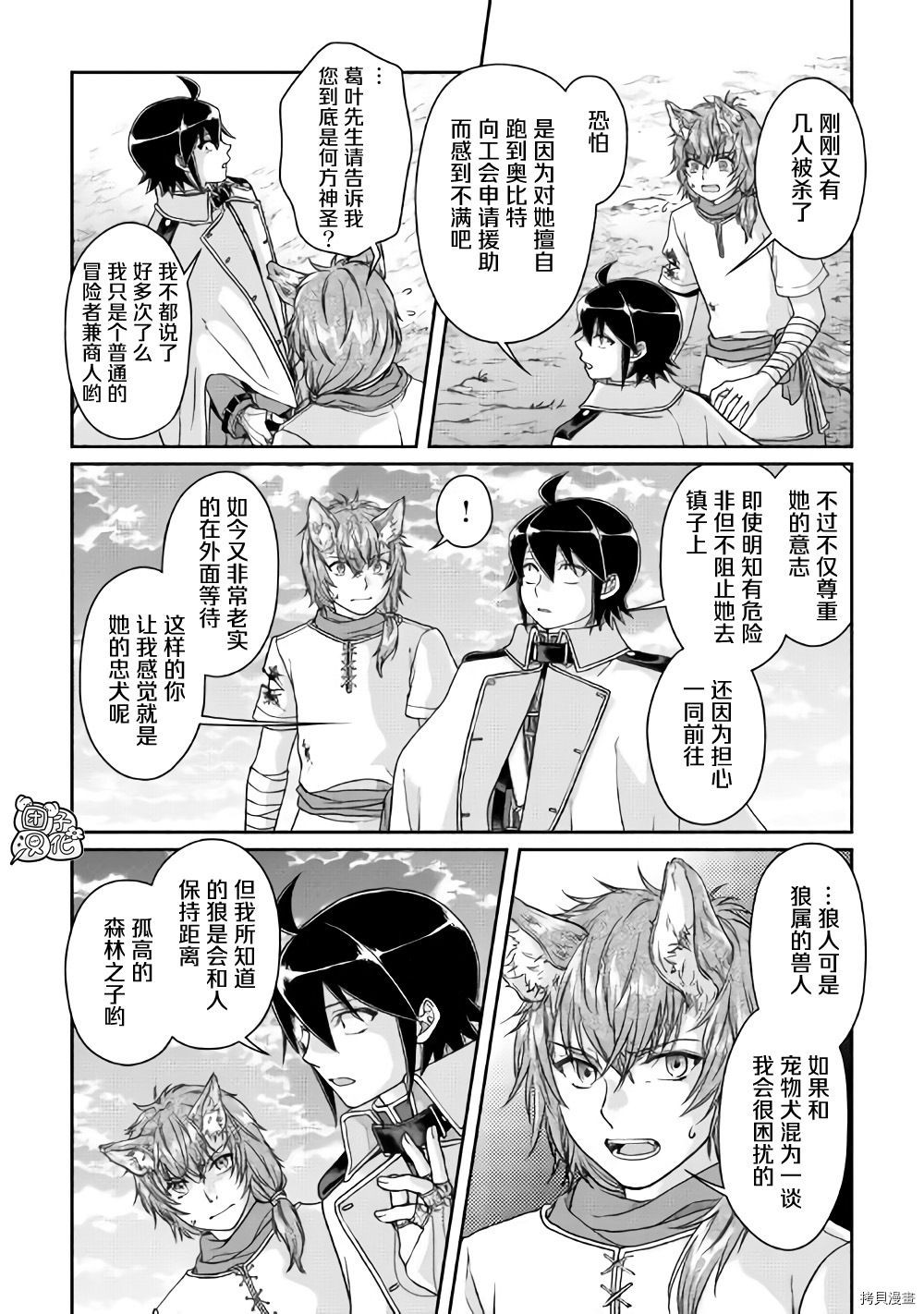 月光下的异世界之旅[拷贝漫画]韩漫全集-第49话无删减无遮挡章节图片 