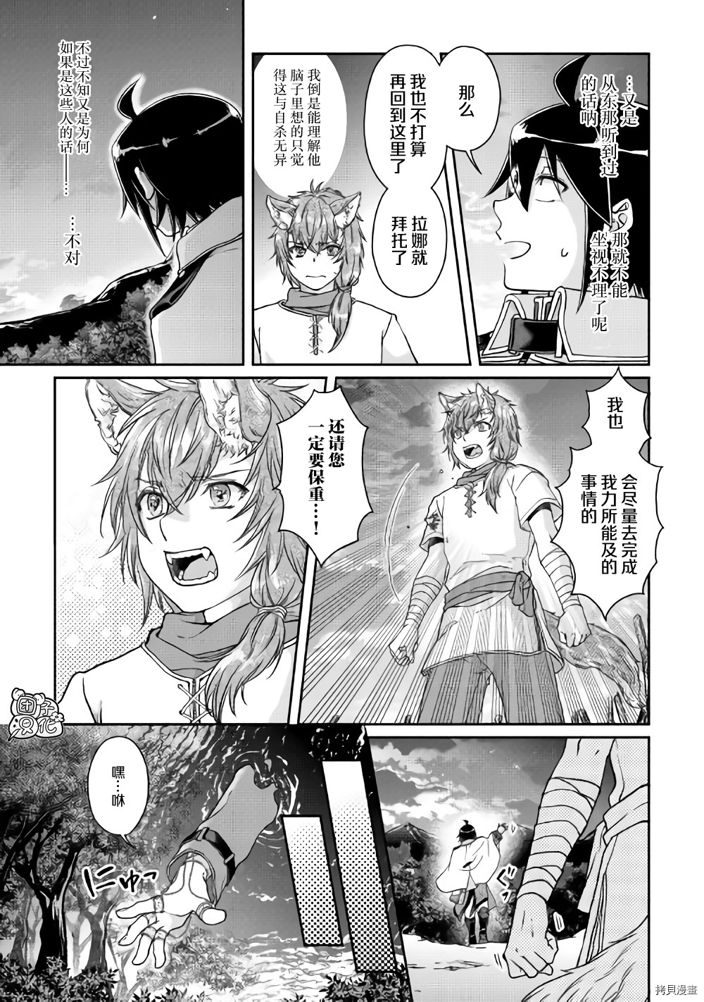 月光下的异世界之旅[拷贝漫画]韩漫全集-第49话无删减无遮挡章节图片 