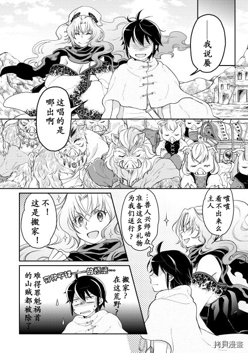 月光下的异世界之旅[拷贝漫画]韩漫全集-第05话无删减无遮挡章节图片 