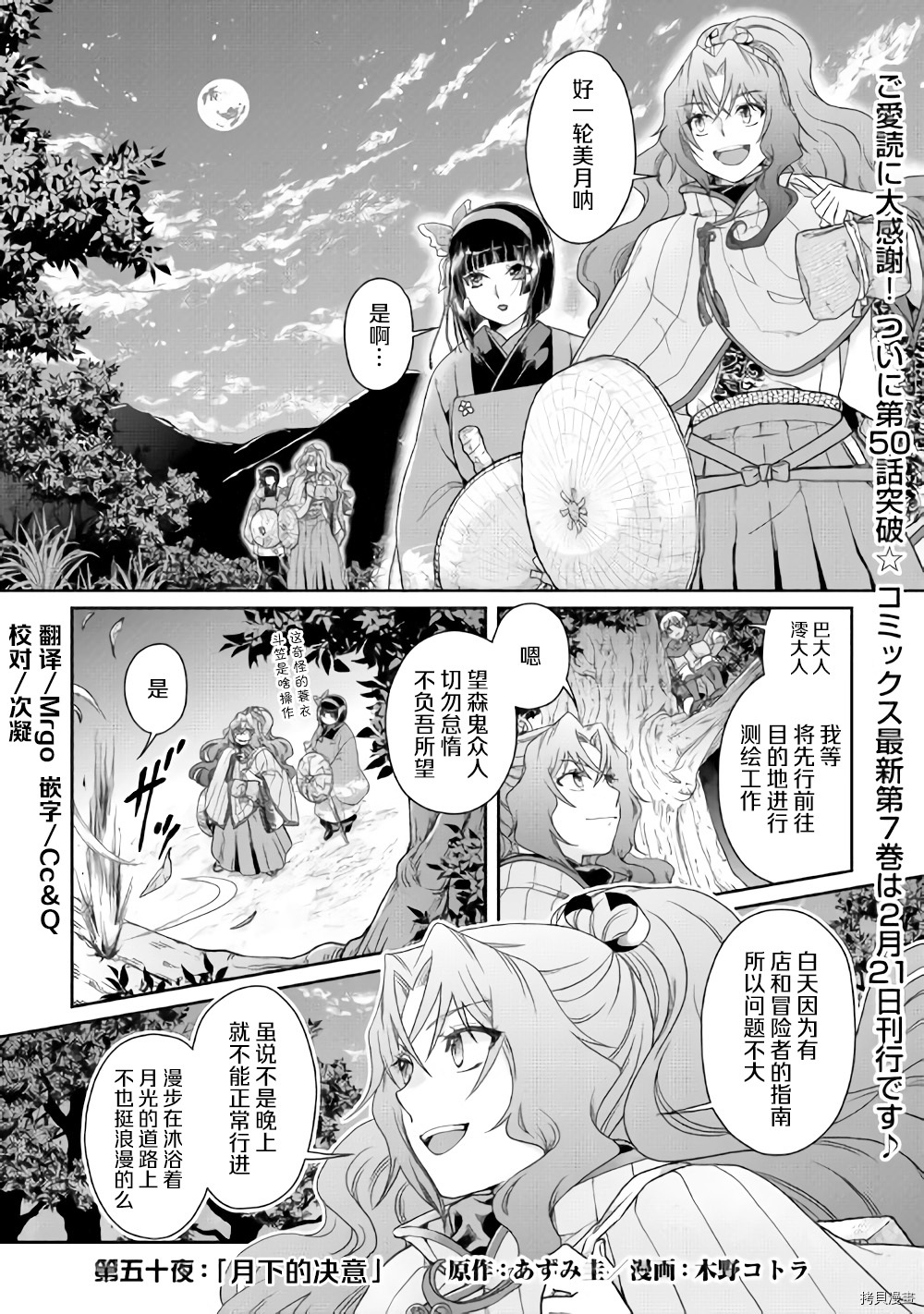 月光下的异世界之旅[拷贝漫画]韩漫全集-第50话无删减无遮挡章节图片 