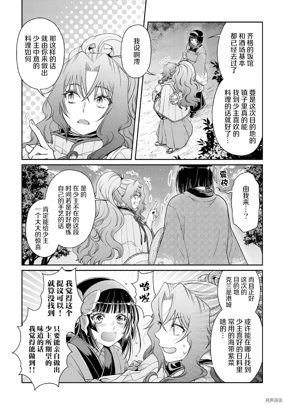 月光下的异世界之旅[拷贝漫画]韩漫全集-第50话无删减无遮挡章节图片 