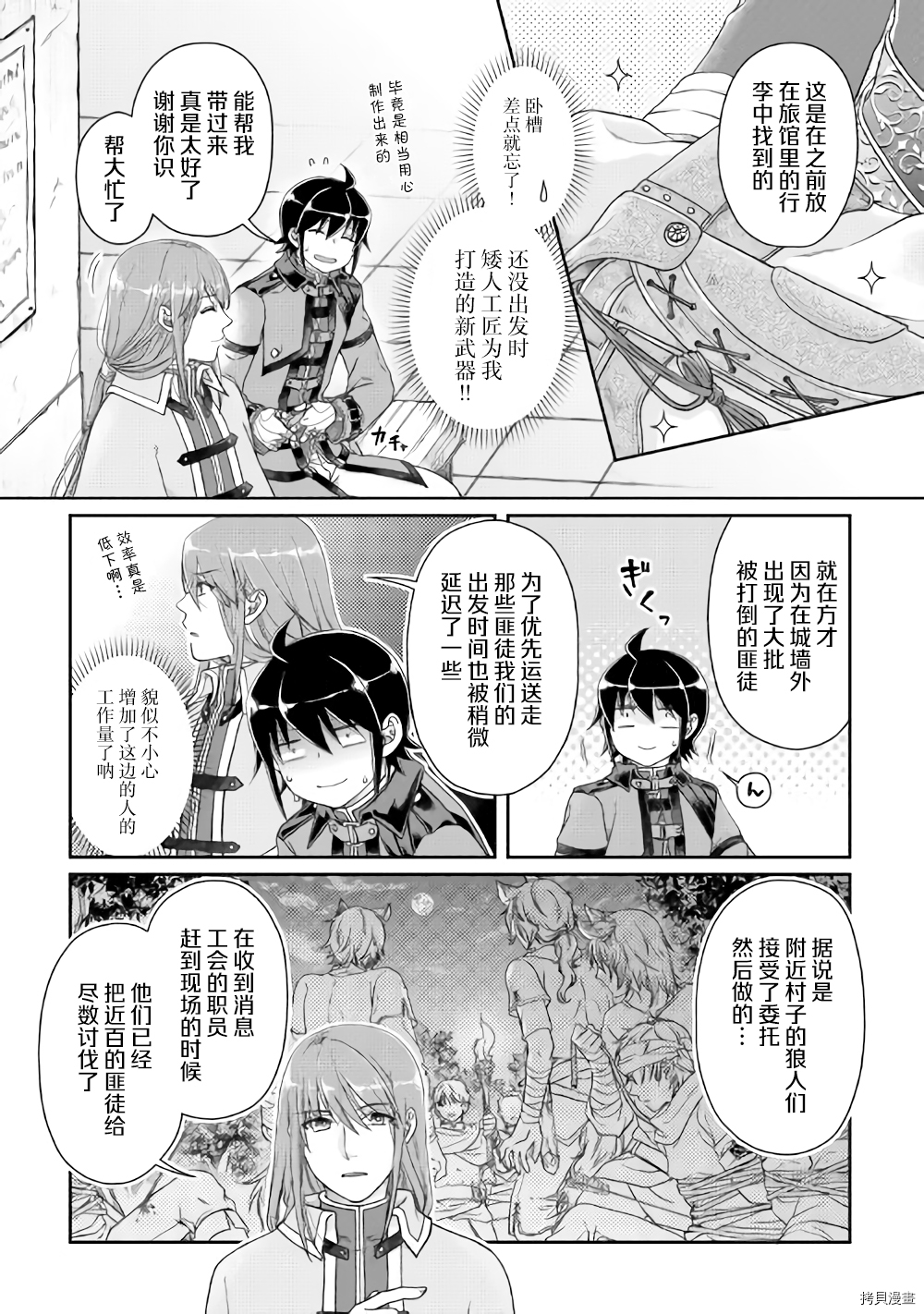 月光下的异世界之旅[拷贝漫画]韩漫全集-第50话无删减无遮挡章节图片 