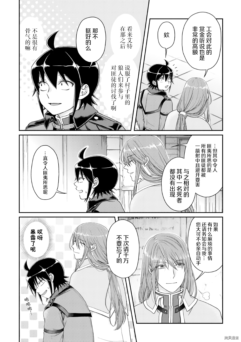 月光下的异世界之旅[拷贝漫画]韩漫全集-第50话无删减无遮挡章节图片 