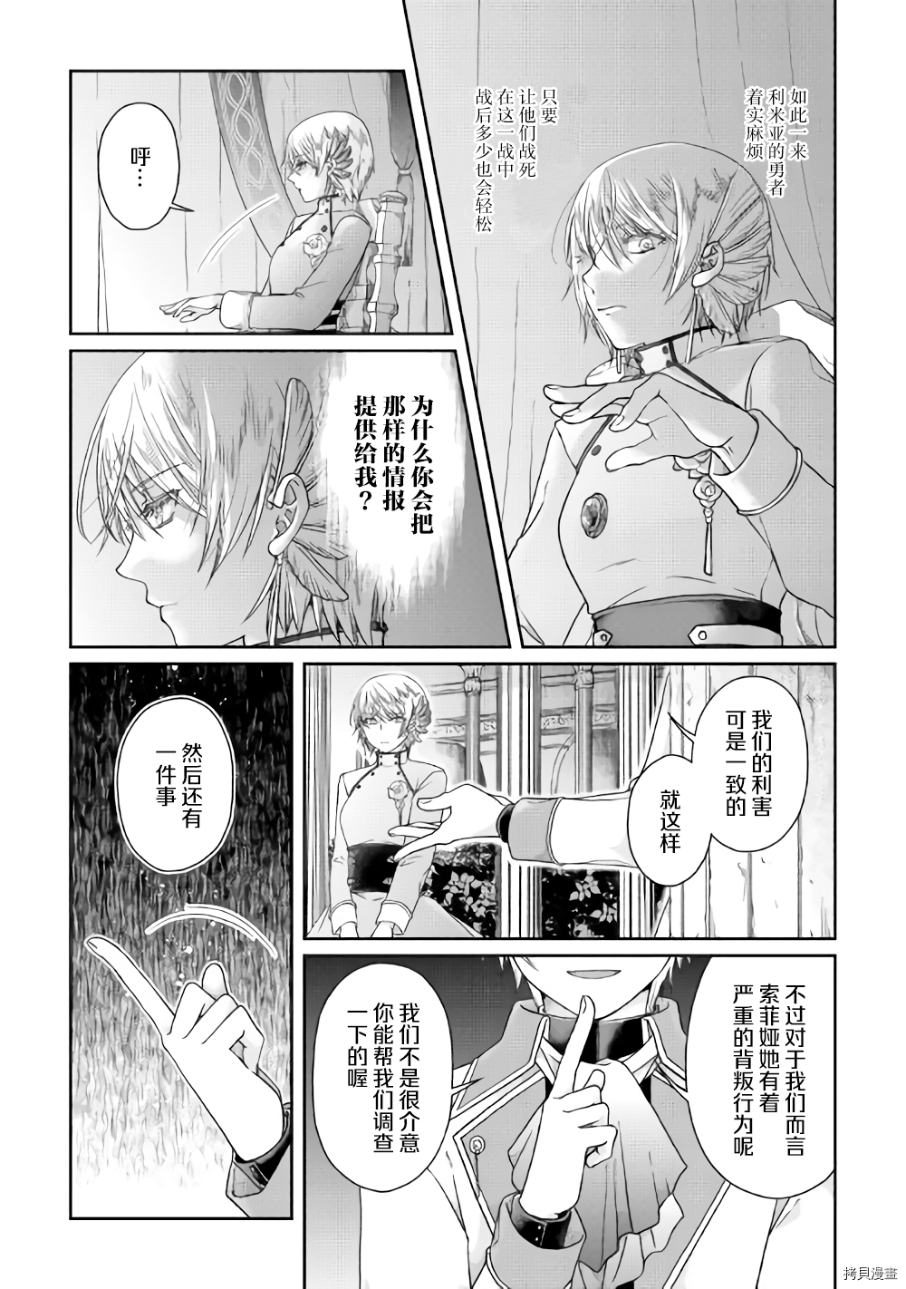 月光下的异世界之旅[拷贝漫画]韩漫全集-第50话无删减无遮挡章节图片 