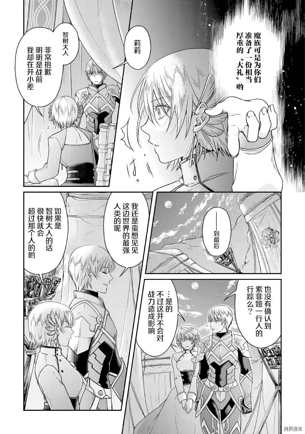 月光下的异世界之旅[拷贝漫画]韩漫全集-第50话无删减无遮挡章节图片 