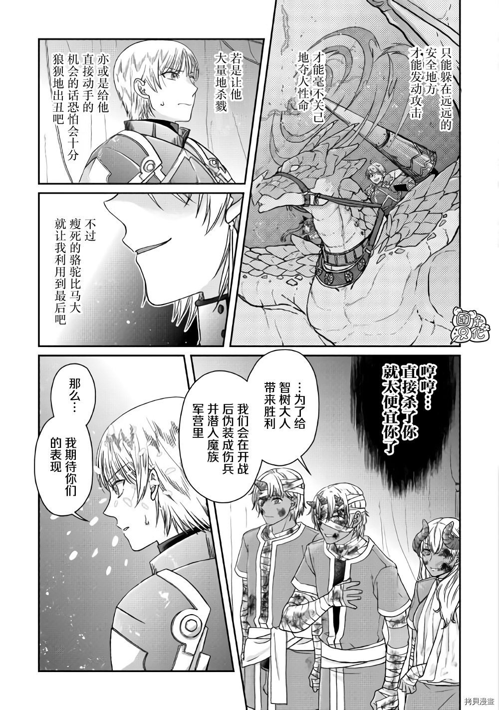 月光下的异世界之旅[拷贝漫画]韩漫全集-第50话无删减无遮挡章节图片 