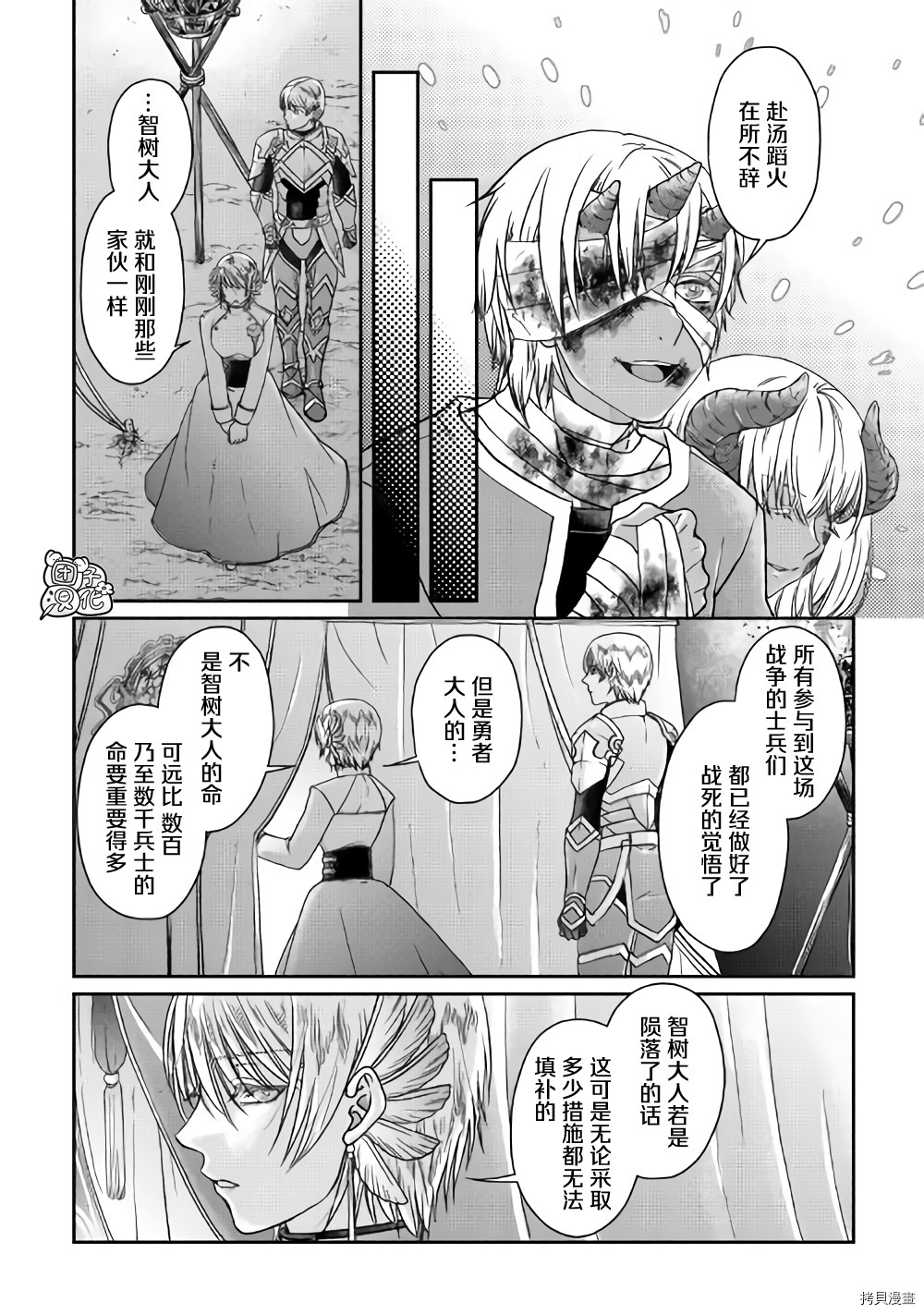 月光下的异世界之旅[拷贝漫画]韩漫全集-第50话无删减无遮挡章节图片 