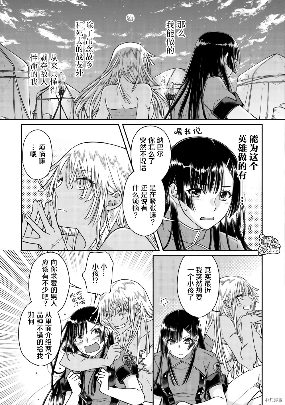 月光下的异世界之旅[拷贝漫画]韩漫全集-第50话无删减无遮挡章节图片 