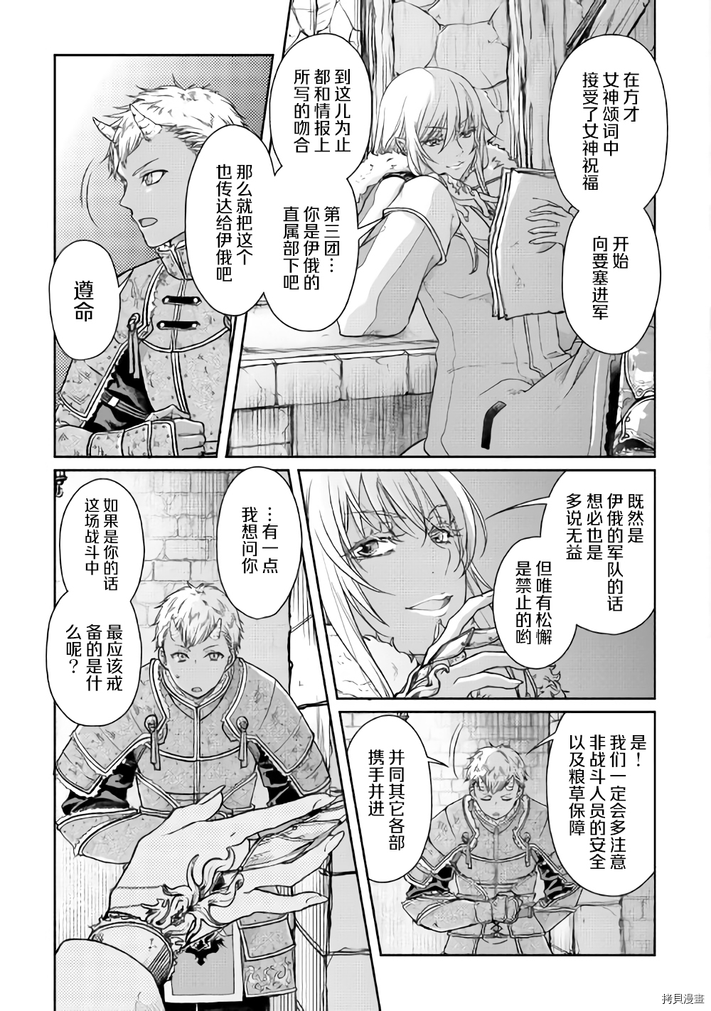 月光下的异世界之旅[拷贝漫画]韩漫全集-第51话无删减无遮挡章节图片 
