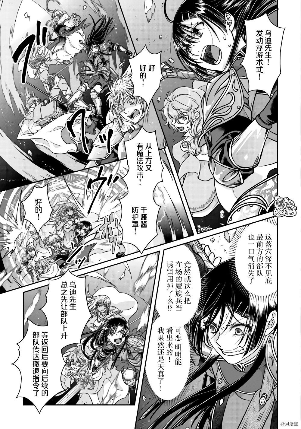 月光下的异世界之旅[拷贝漫画]韩漫全集-第51话无删减无遮挡章节图片 