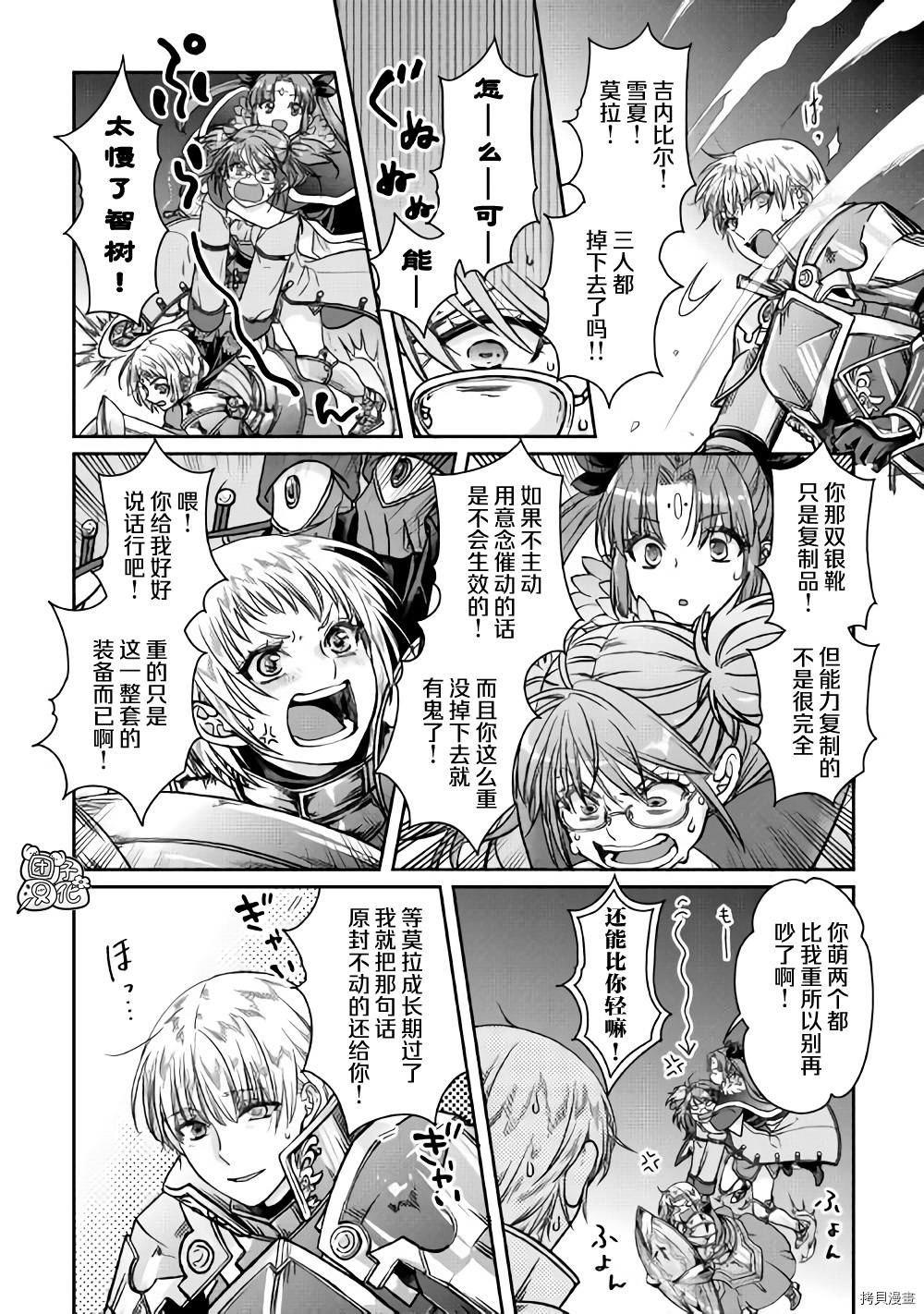 月光下的异世界之旅[拷贝漫画]韩漫全集-第51话无删减无遮挡章节图片 