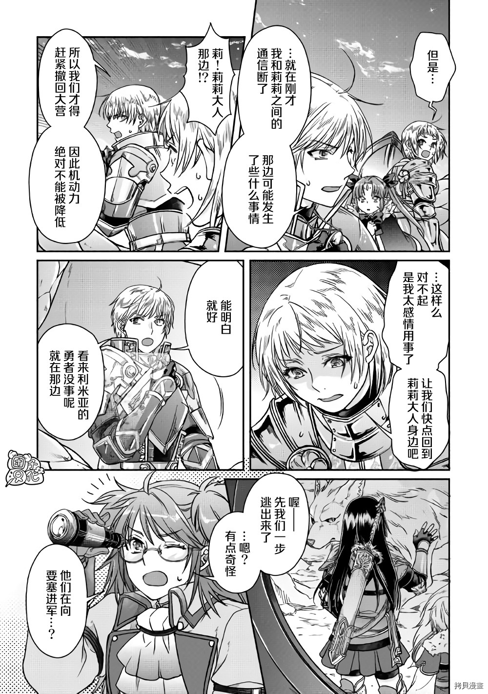 月光下的异世界之旅[拷贝漫画]韩漫全集-第51话无删减无遮挡章节图片 