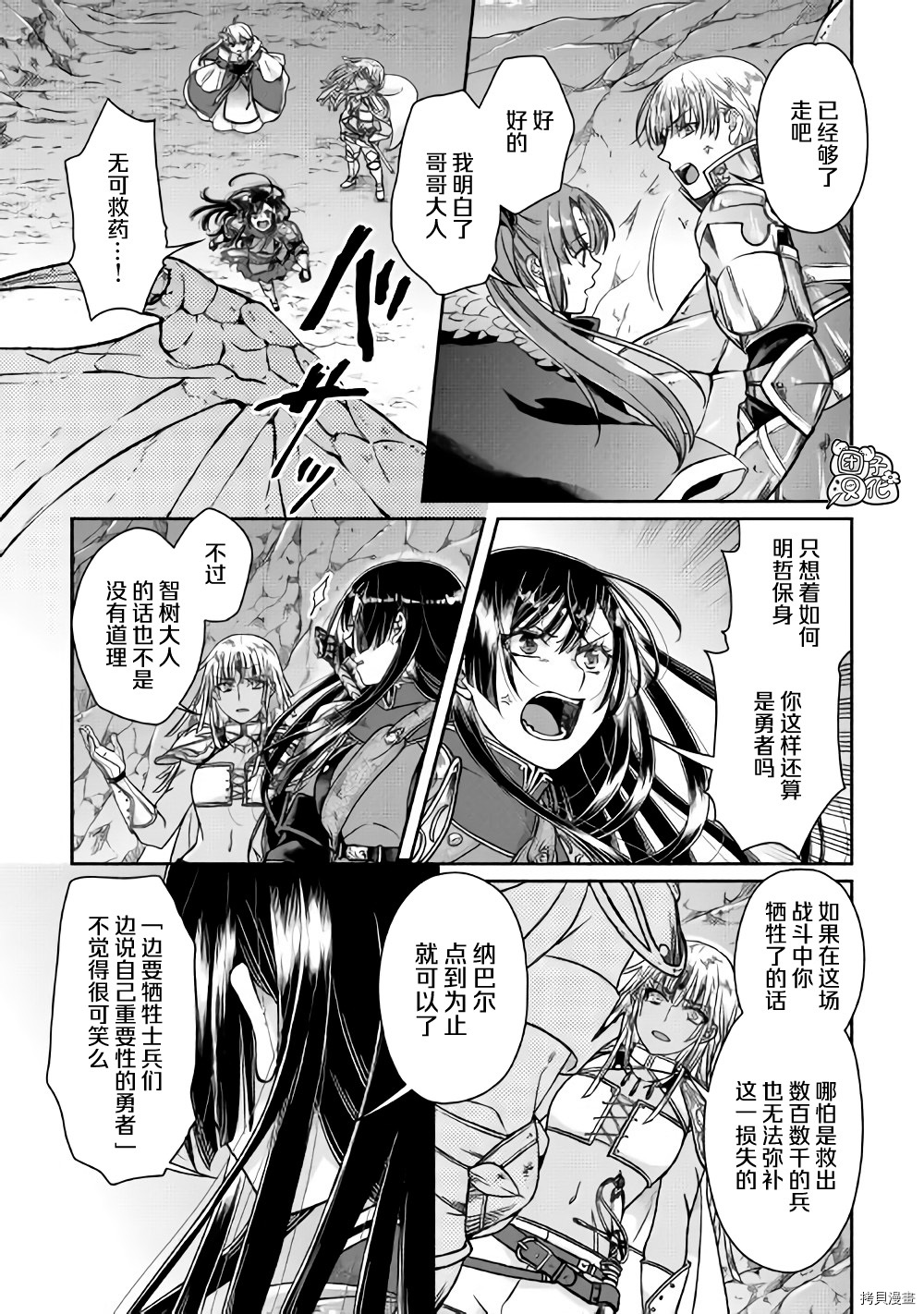 月光下的异世界之旅[拷贝漫画]韩漫全集-第52话无删减无遮挡章节图片 