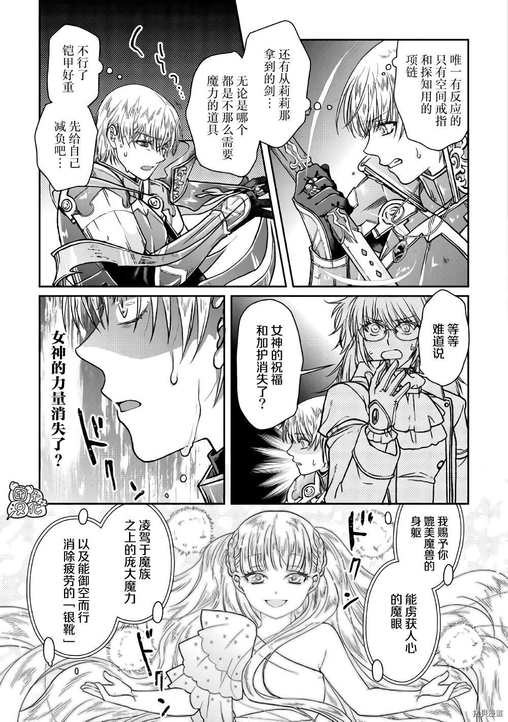 月光下的异世界之旅[拷贝漫画]韩漫全集-第52话无删减无遮挡章节图片 